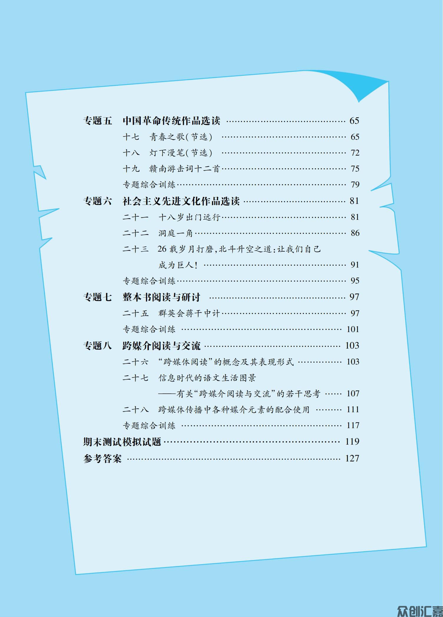 新课标·语文学习指导与能力训练·基础模块上 下册文件_05.jpg