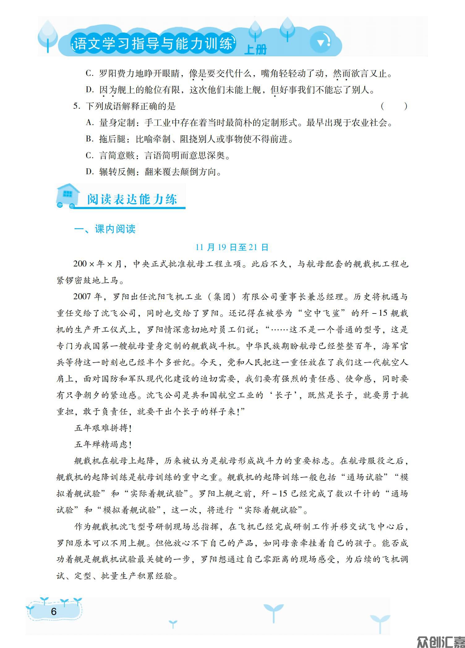 新课标·语文学习指导与能力训练·基础模块上 下册文件_11.jpg