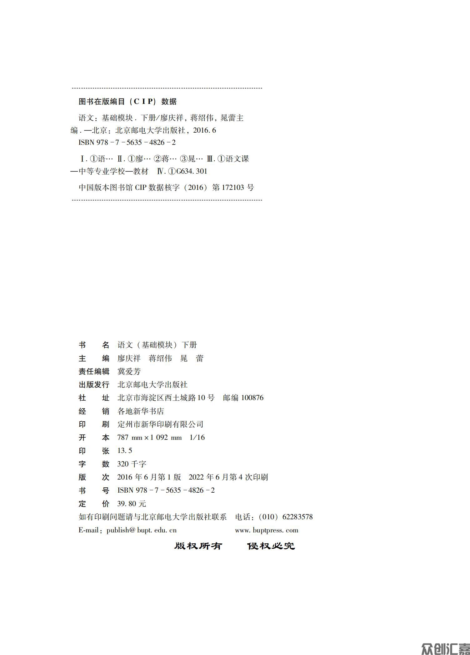 新课标语文基础模块（下册）     正文   定稿_01.jpg