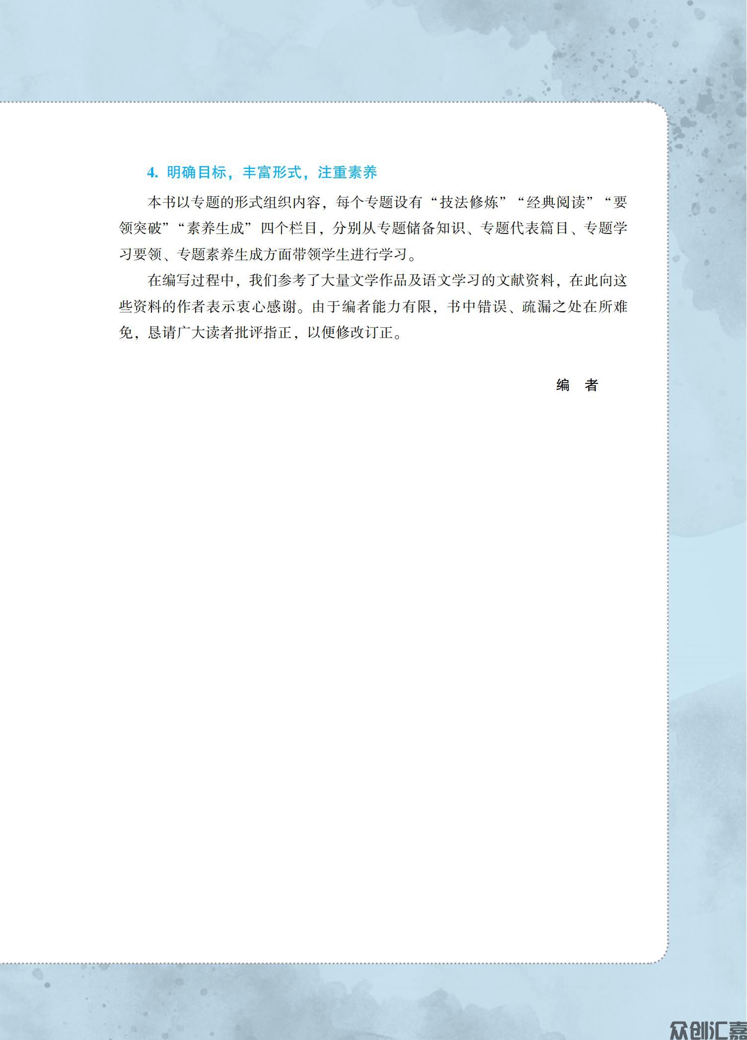 新课标语文基础模块（下册）     正文   定稿_03.jpg
