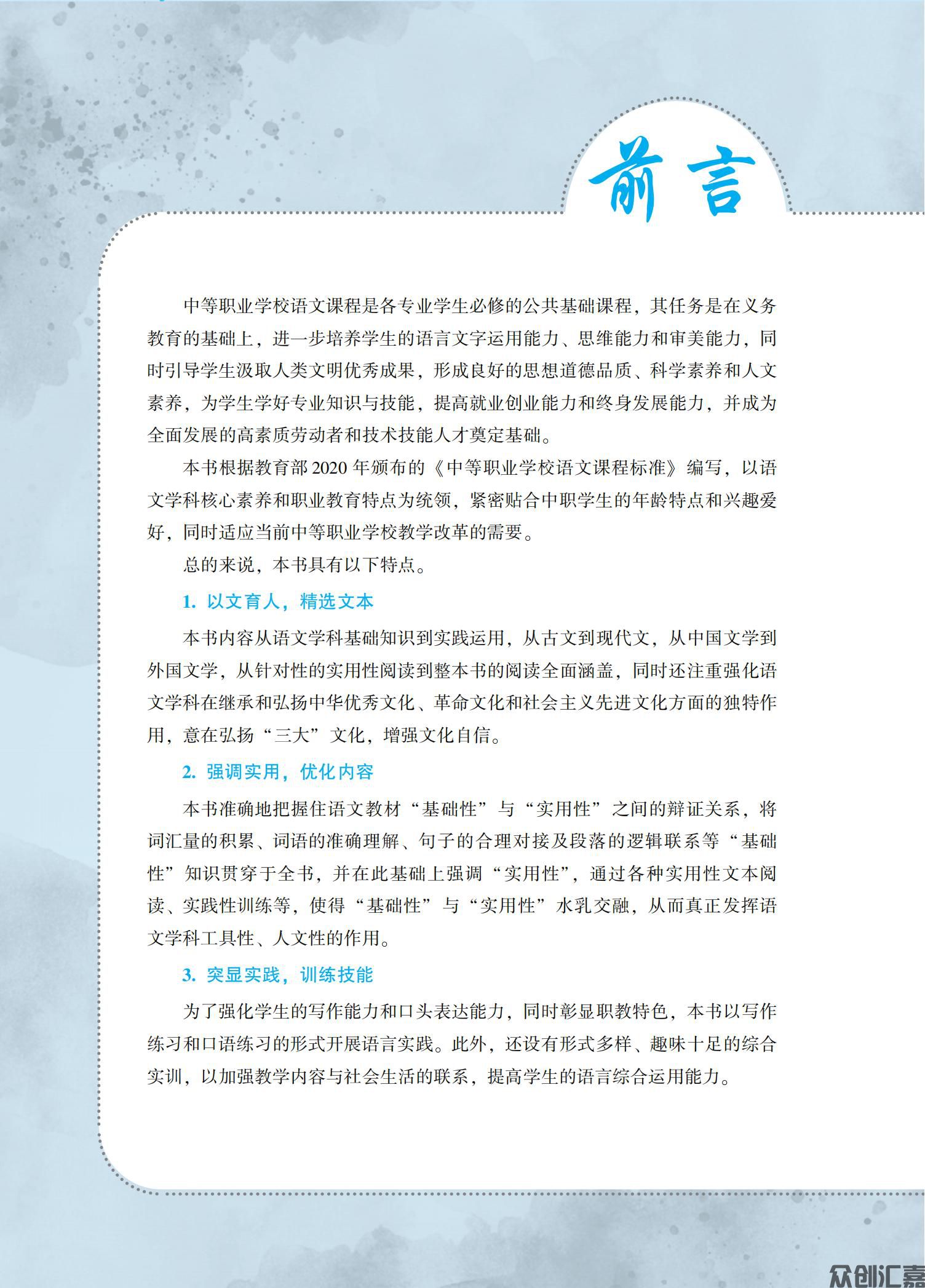 新课标语文基础模块（下册）     正文   定稿_02.jpg