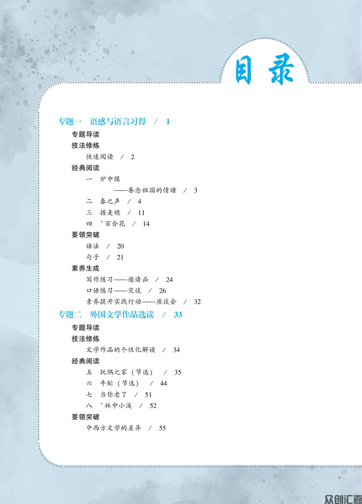 新课标语文基础模块（下册）     正文   定稿_04.jpg