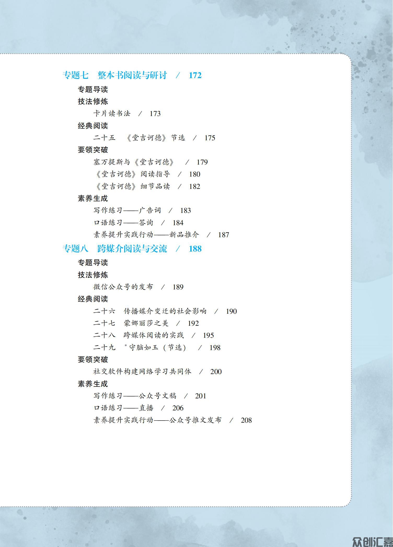 新课标语文基础模块（下册）     正文   定稿_07.jpg