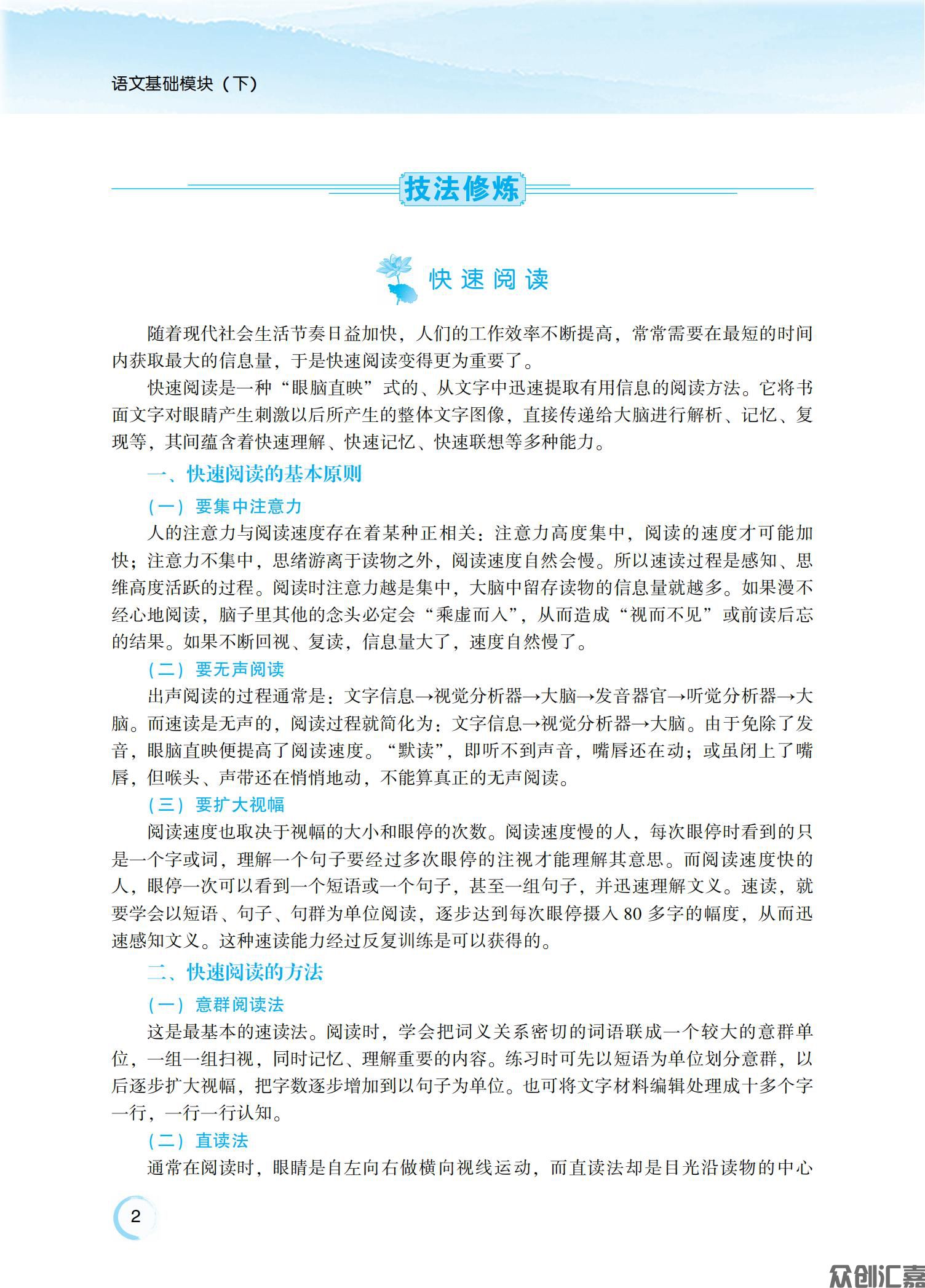 新课标语文基础模块（下册）     正文   定稿_09.jpg