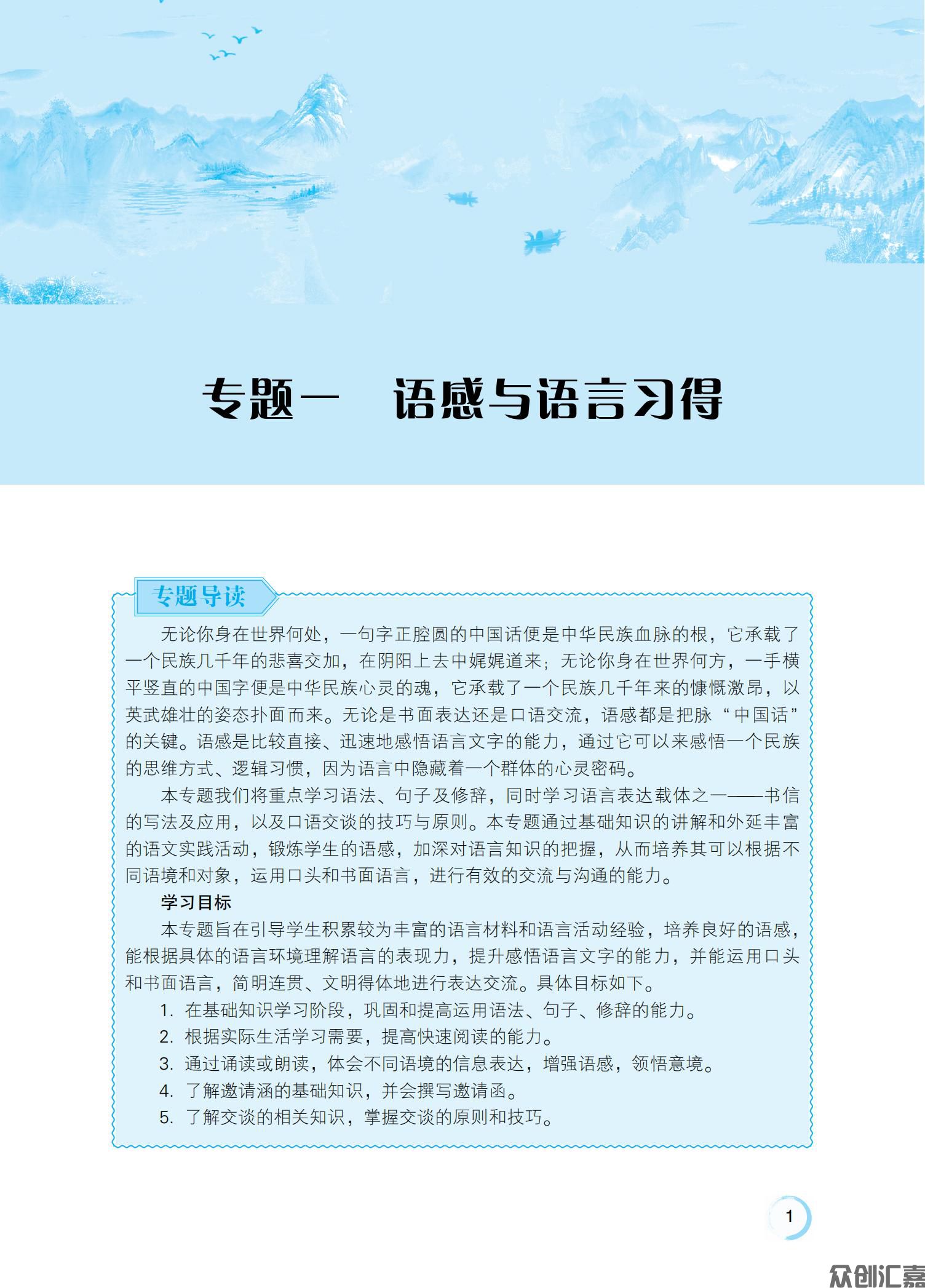 新课标语文基础模块（下册）     正文   定稿_08.jpg