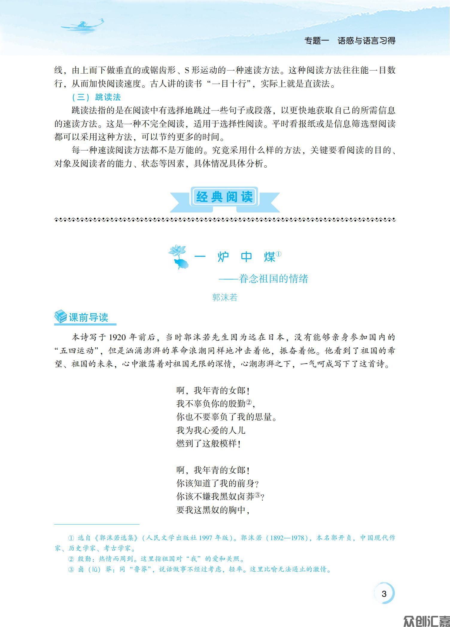 新课标语文基础模块（下册）     正文   定稿_10.jpg