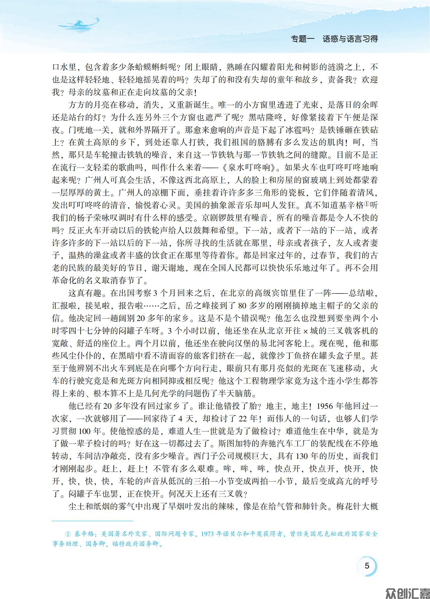 新课标语文基础模块（下册）     正文   定稿_12.jpg