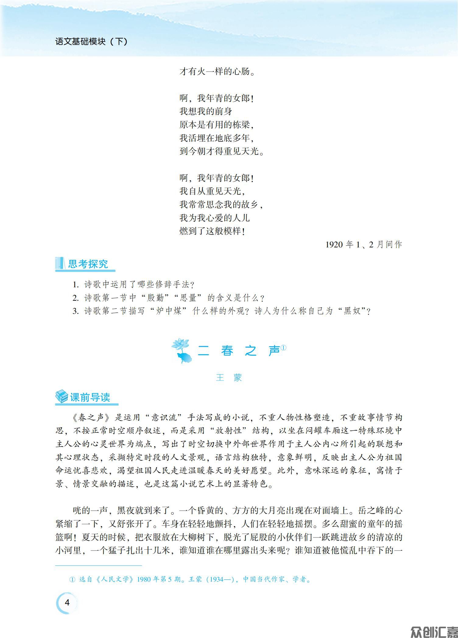 新课标语文基础模块（下册）     正文   定稿_11.jpg