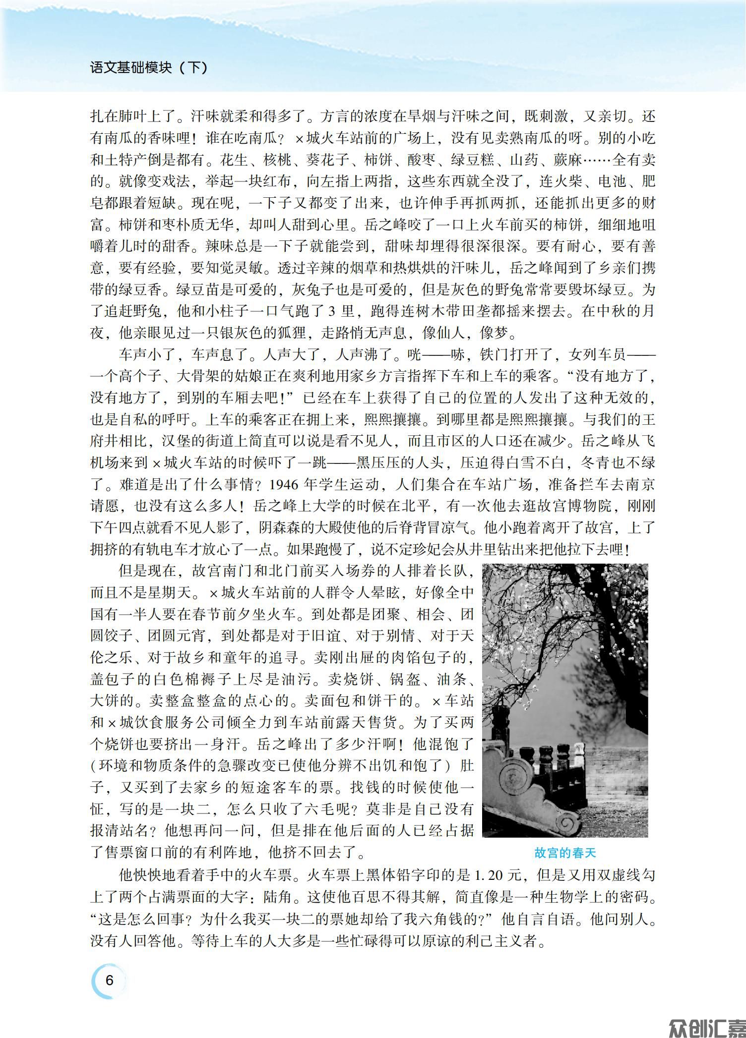 新课标语文基础模块（下册）     正文   定稿_13.jpg