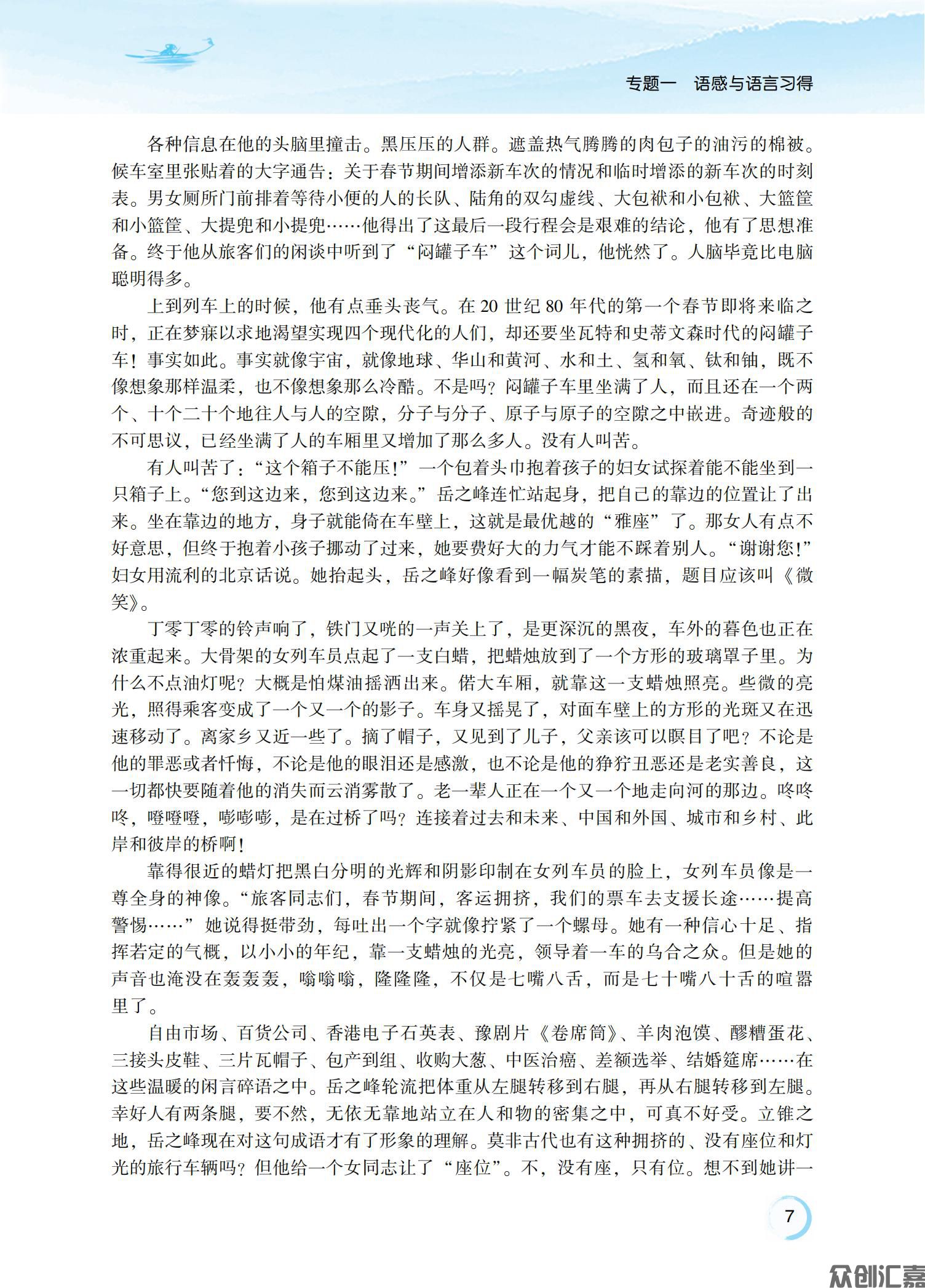 新课标语文基础模块（下册）     正文   定稿_14.jpg