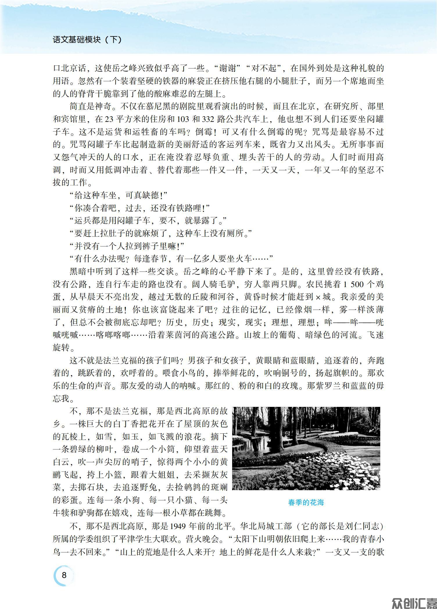 新课标语文基础模块（下册）     正文   定稿_15.jpg