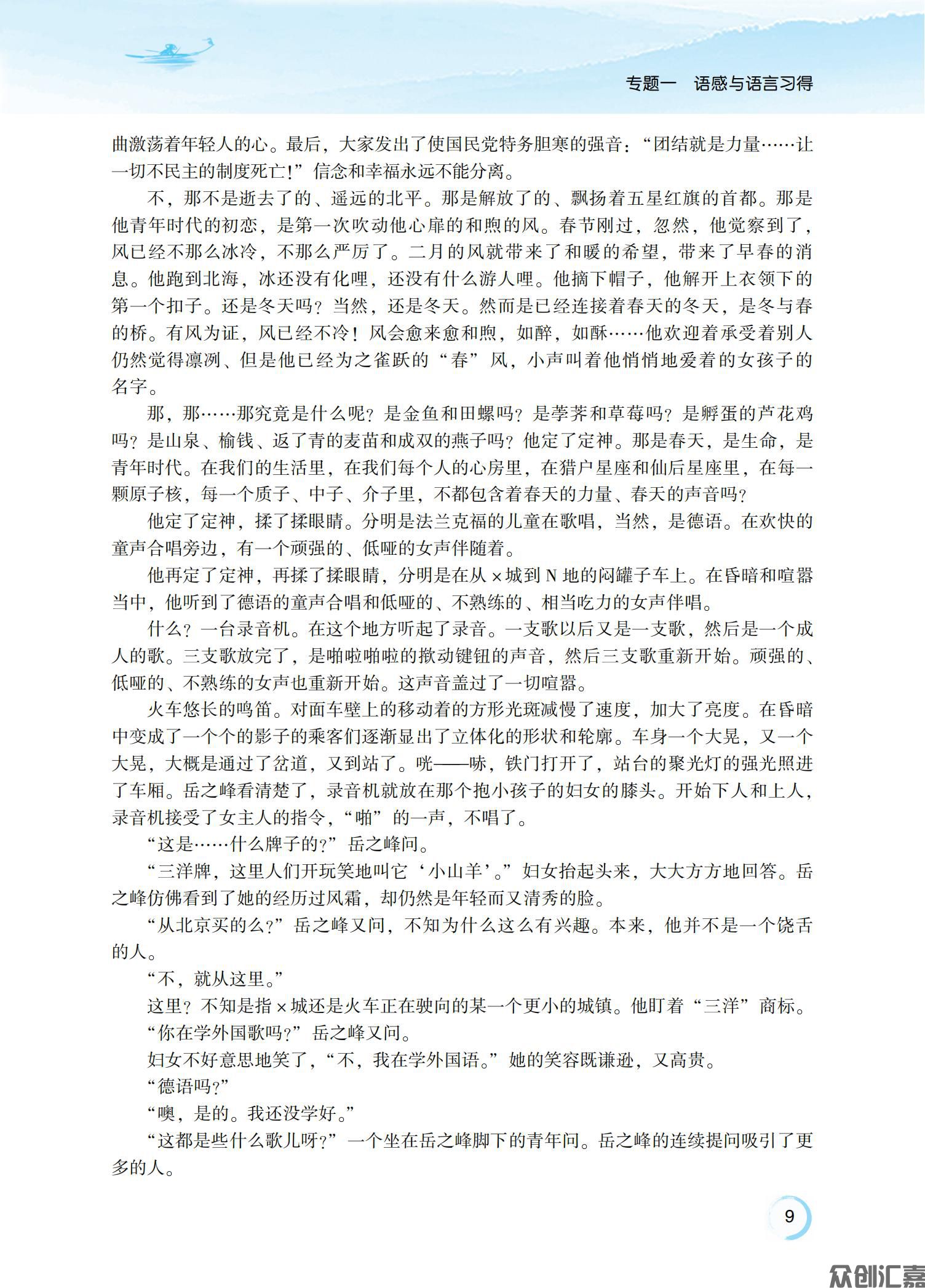 新课标语文基础模块（下册）     正文   定稿_16.jpg
