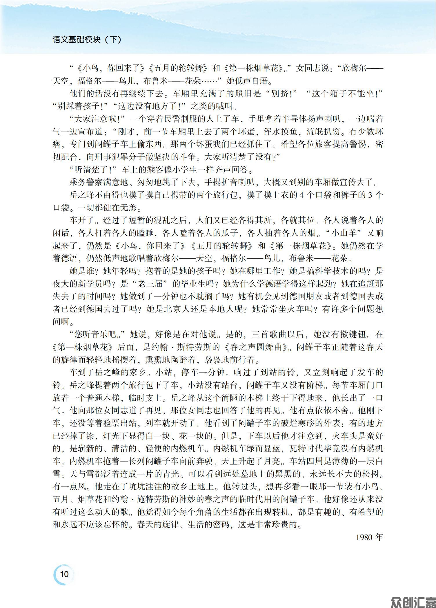 新课标语文基础模块（下册）     正文   定稿_17.jpg