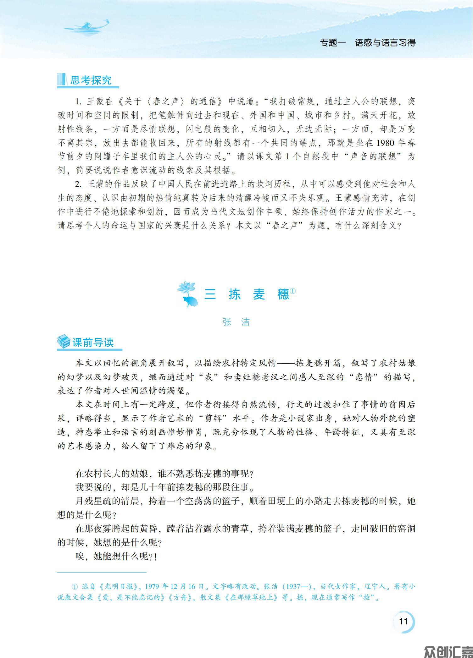 新课标语文基础模块（下册）     正文   定稿_18.jpg