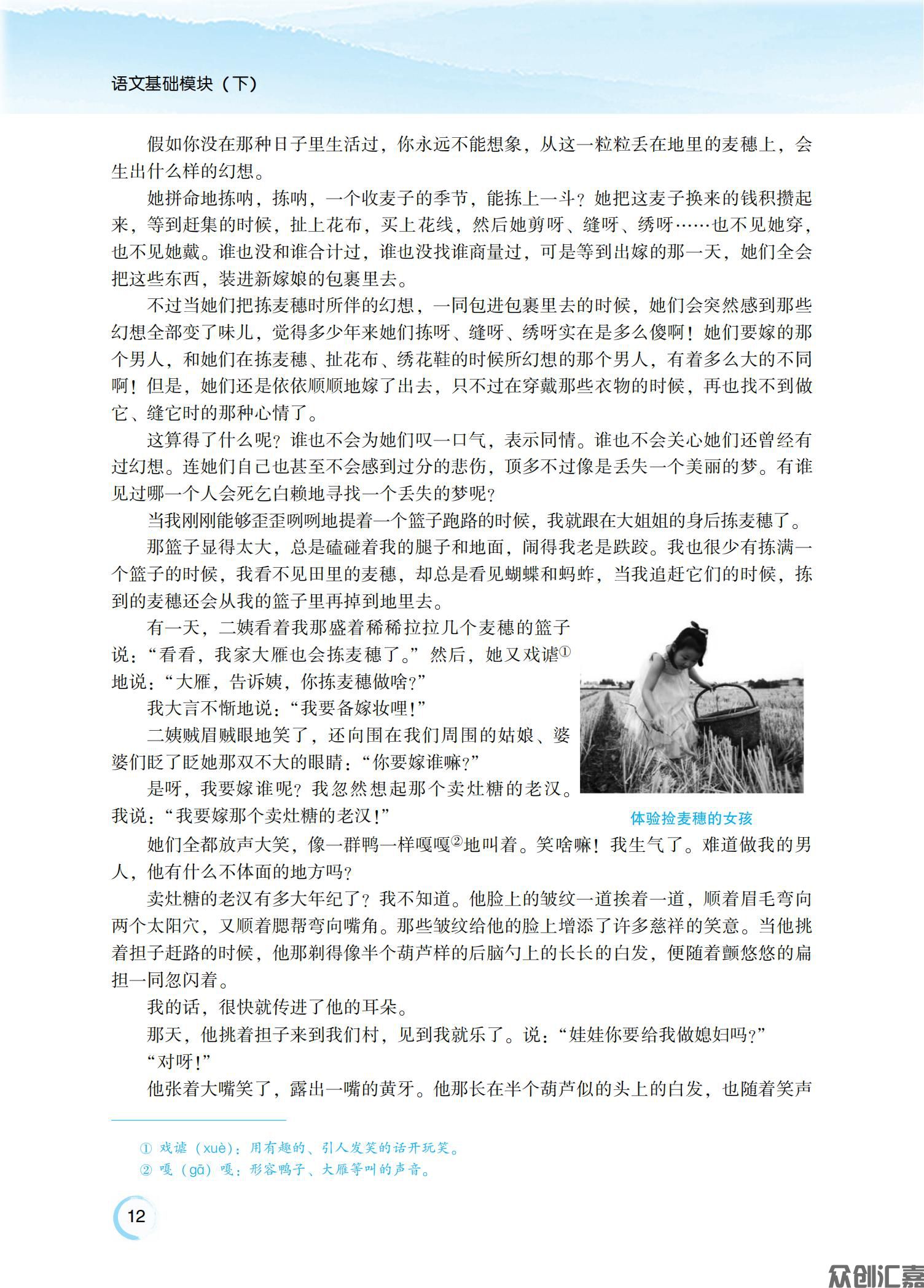 新课标语文基础模块（下册）     正文   定稿_19.jpg