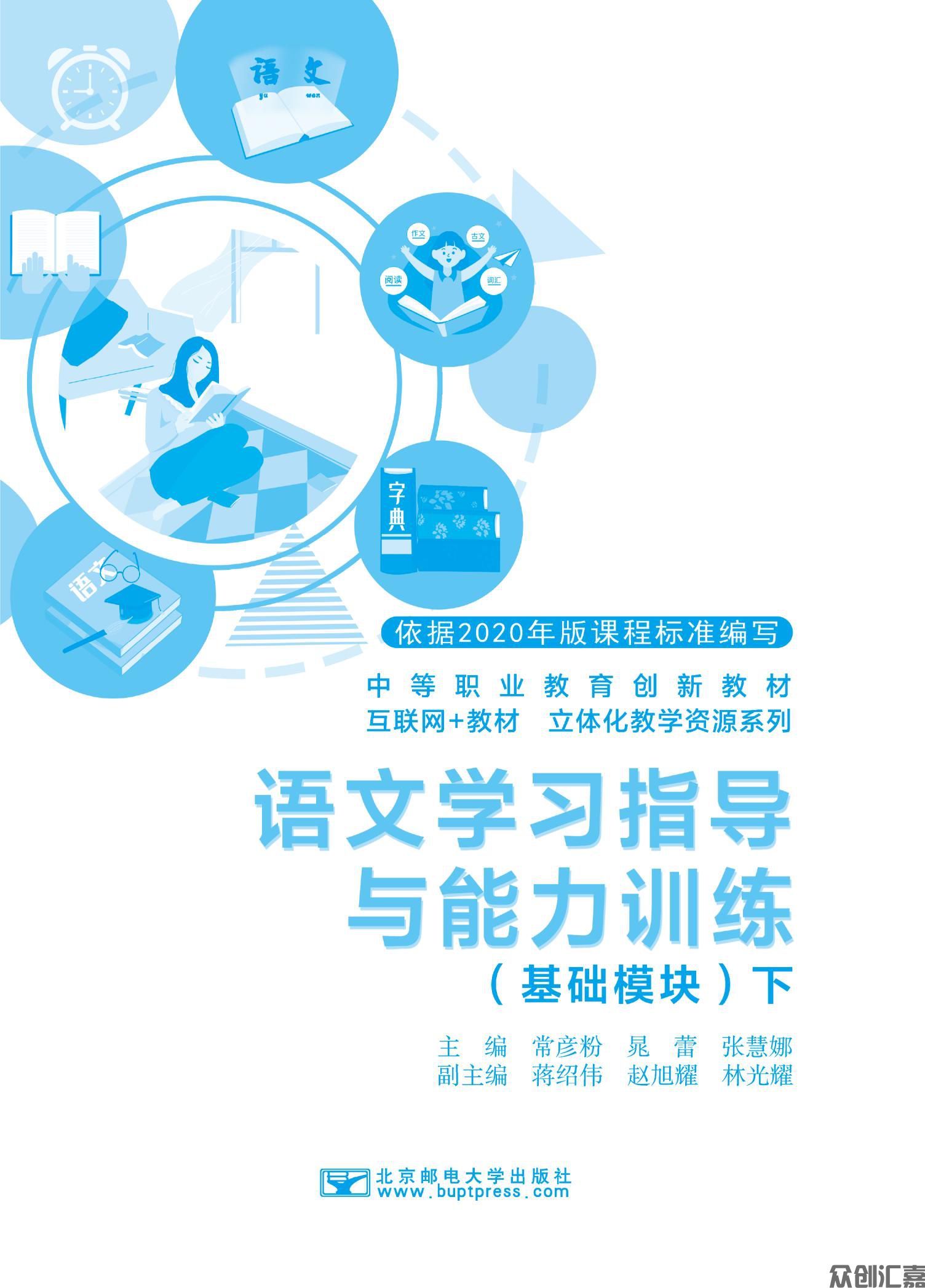 语文学习指导与能力训练基础模块下（2023年-下厂文件）_00.jpg