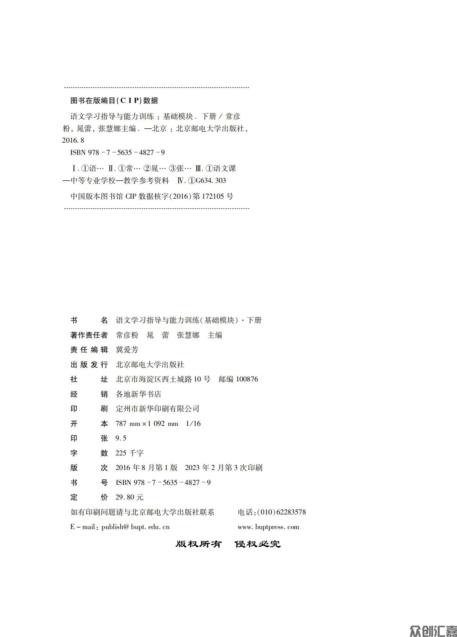 语文学习指导与能力训练基础模块下（2023年-下厂文件）_01.jpg