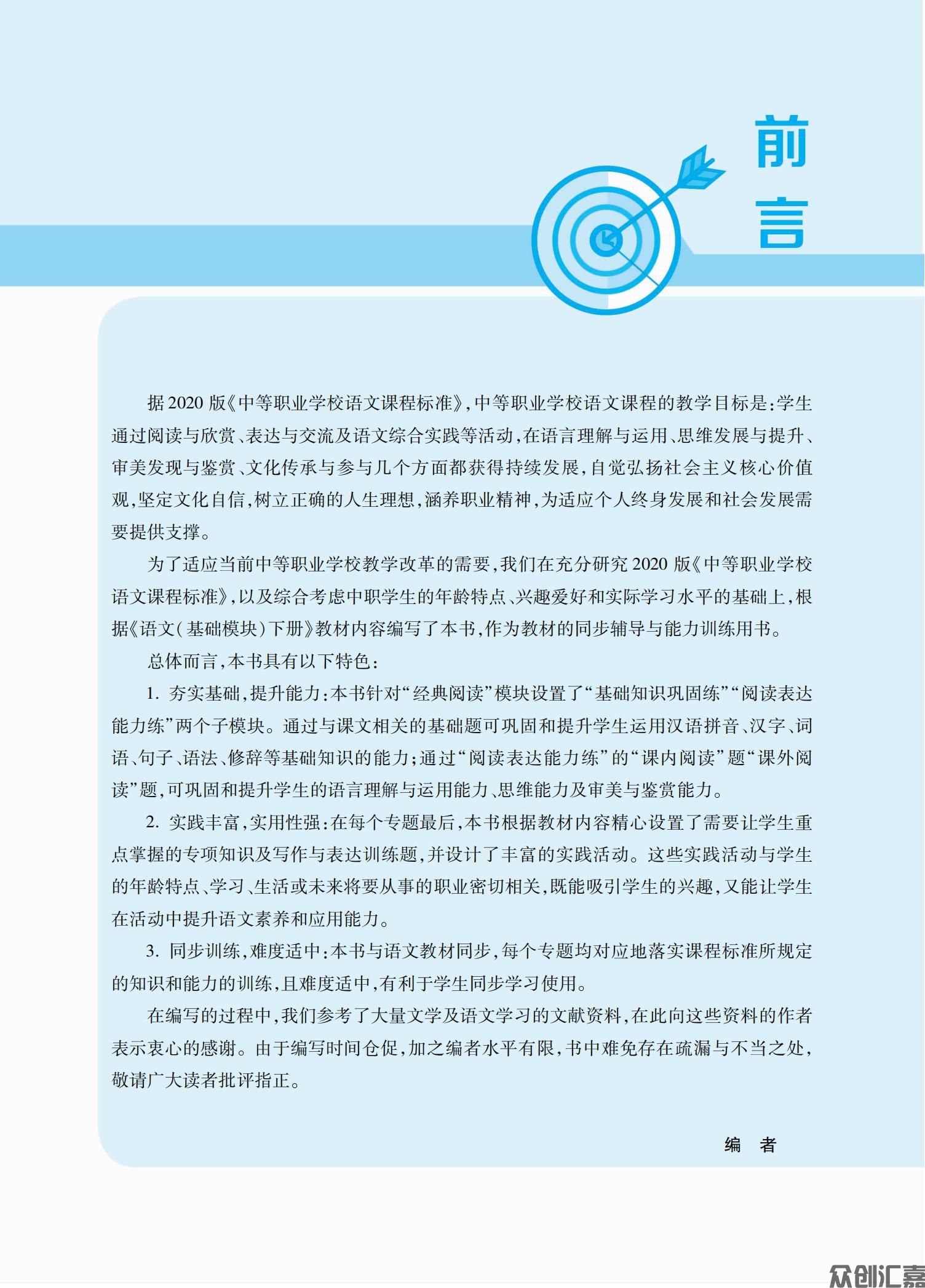 语文学习指导与能力训练基础模块下（2023年-下厂文件）_02.jpg