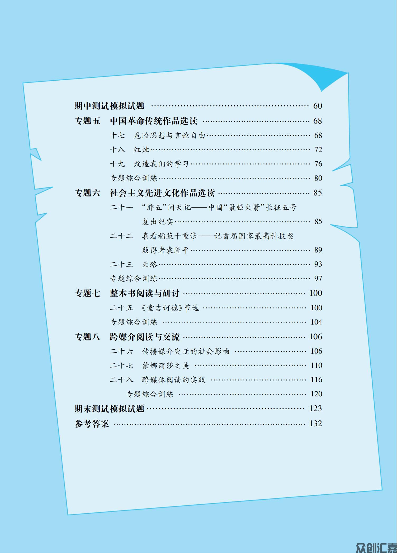 语文学习指导与能力训练基础模块下（2023年-下厂文件）_04.jpg