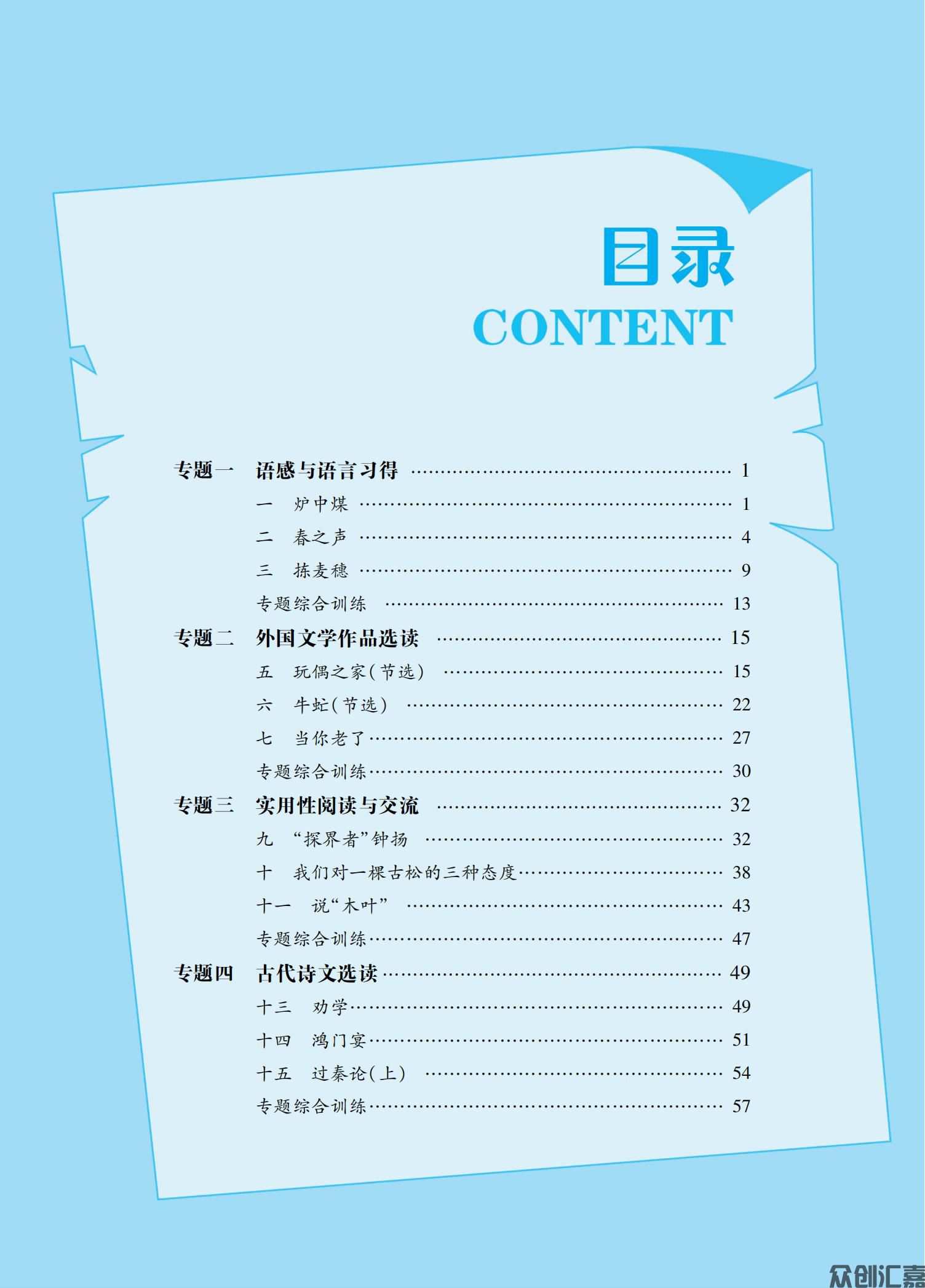 语文学习指导与能力训练基础模块下（2023年-下厂文件）_03.jpg