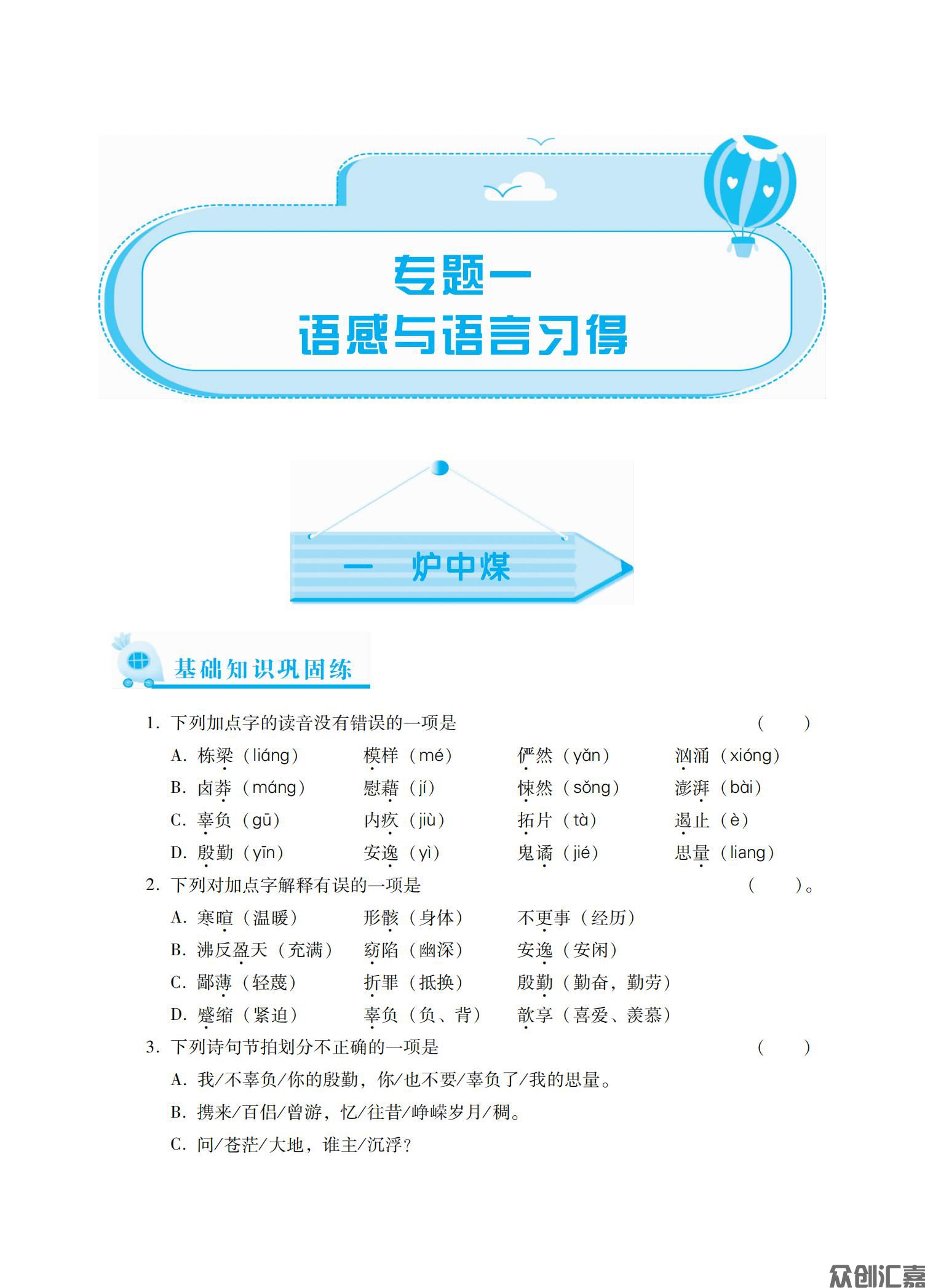 语文学习指导与能力训练基础模块下（2023年-下厂文件）_05.jpg