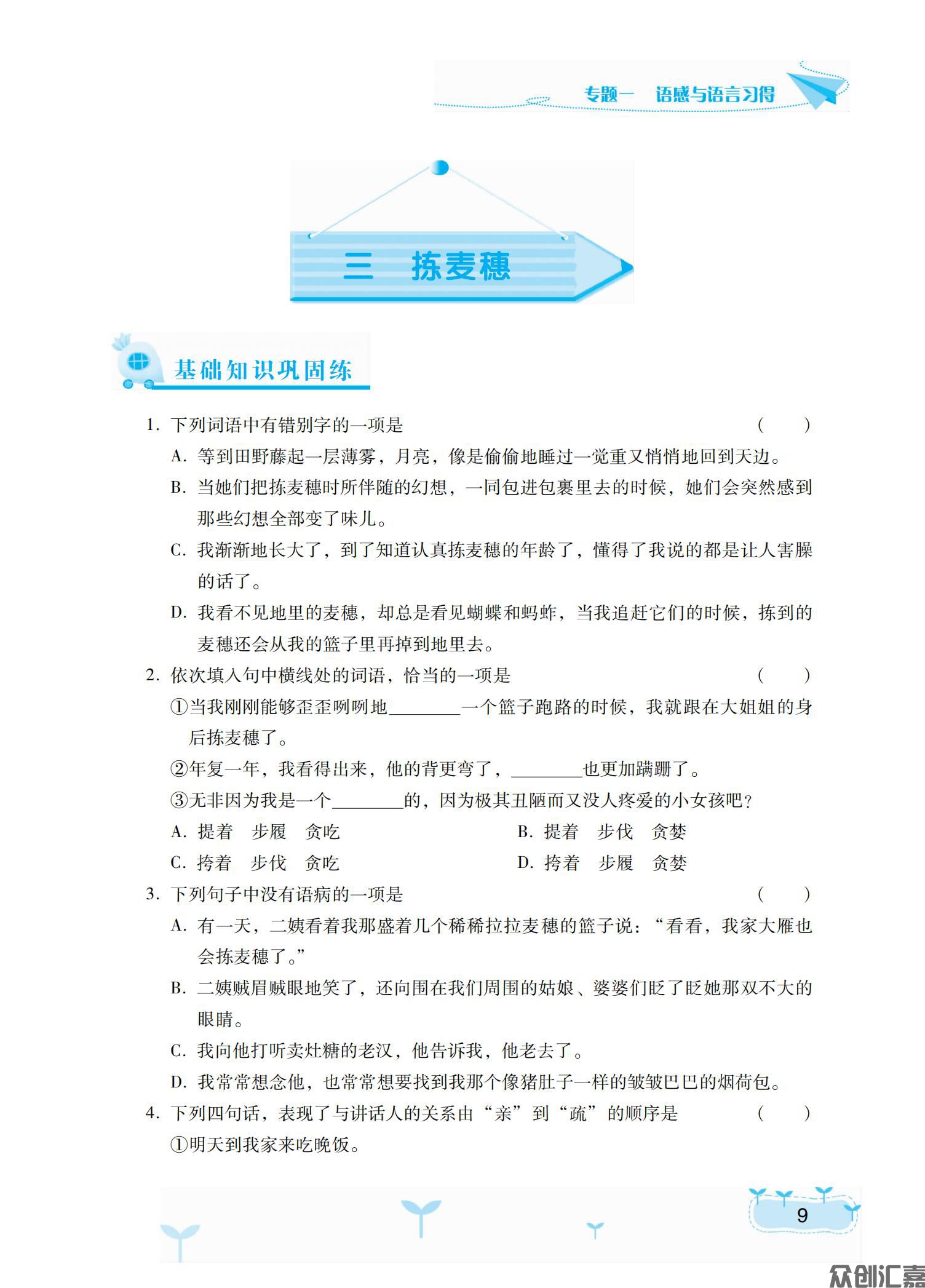 语文学习指导与能力训练基础模块下（2023年-下厂文件）_13.jpg