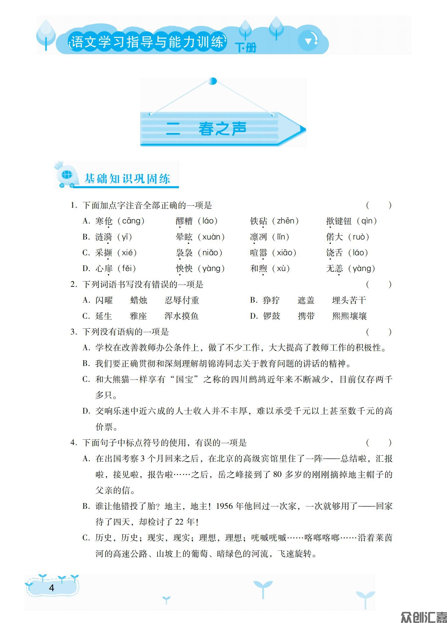语文学习指导与能力训练基础模块下（2023年-下厂文件）_08.jpg