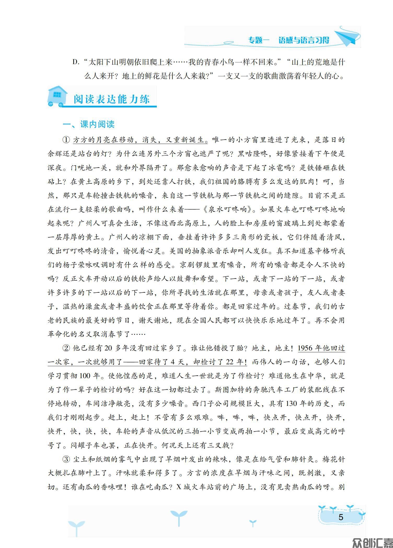 语文学习指导与能力训练基础模块下（2023年-下厂文件）_09.jpg