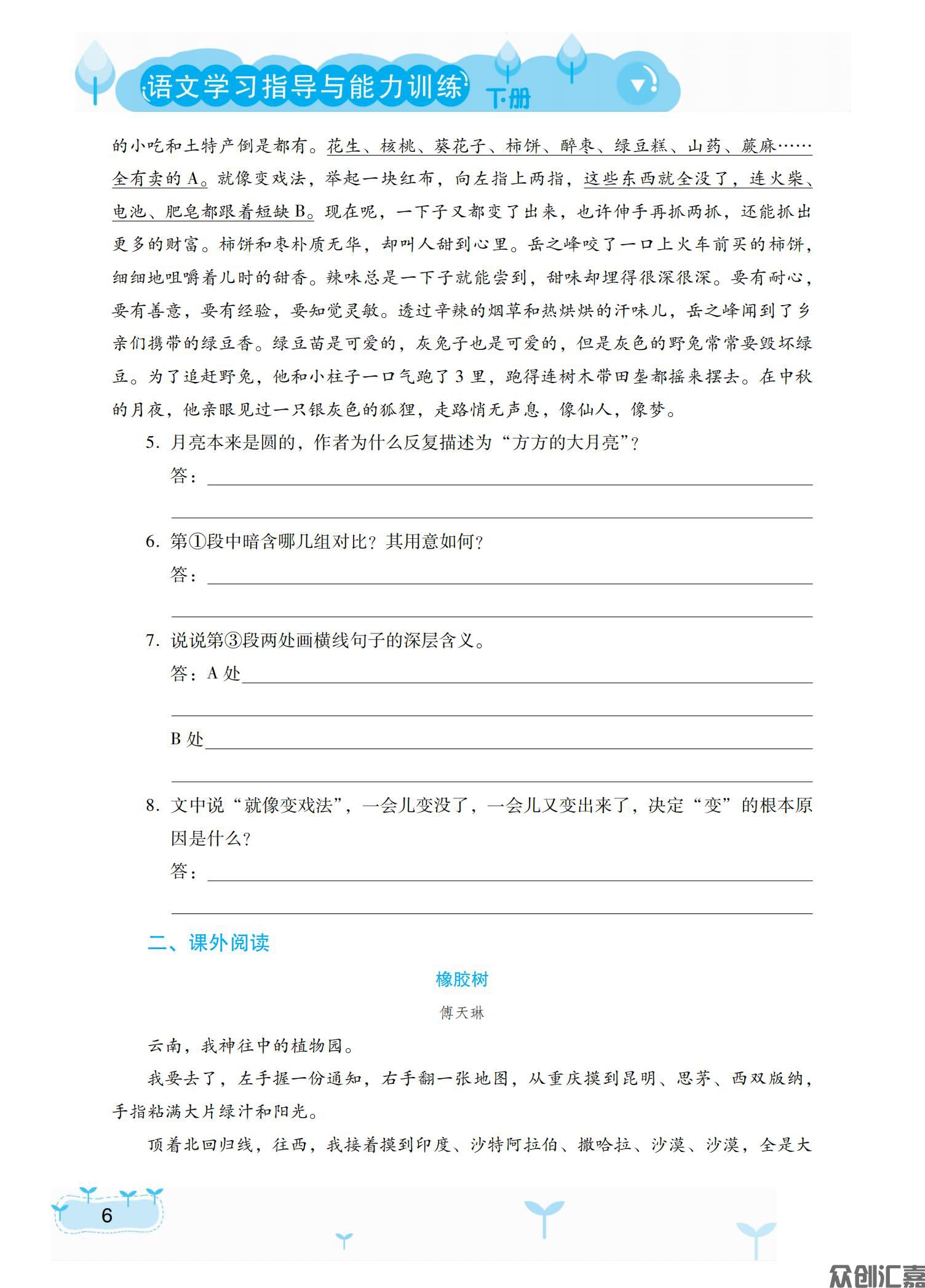 语文学习指导与能力训练基础模块下（2023年-下厂文件）_10.jpg