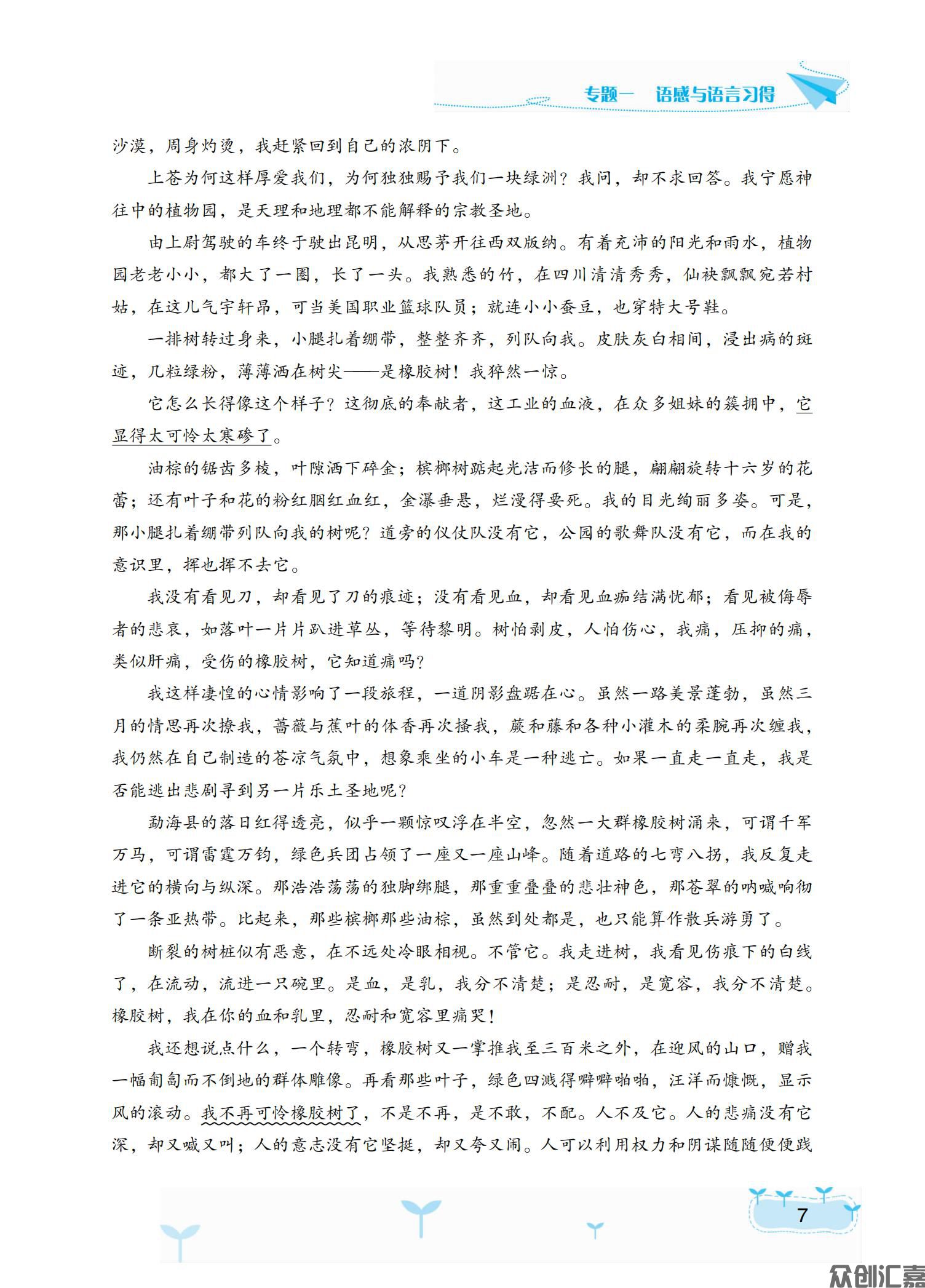 语文学习指导与能力训练基础模块下（2023年-下厂文件）_11.jpg