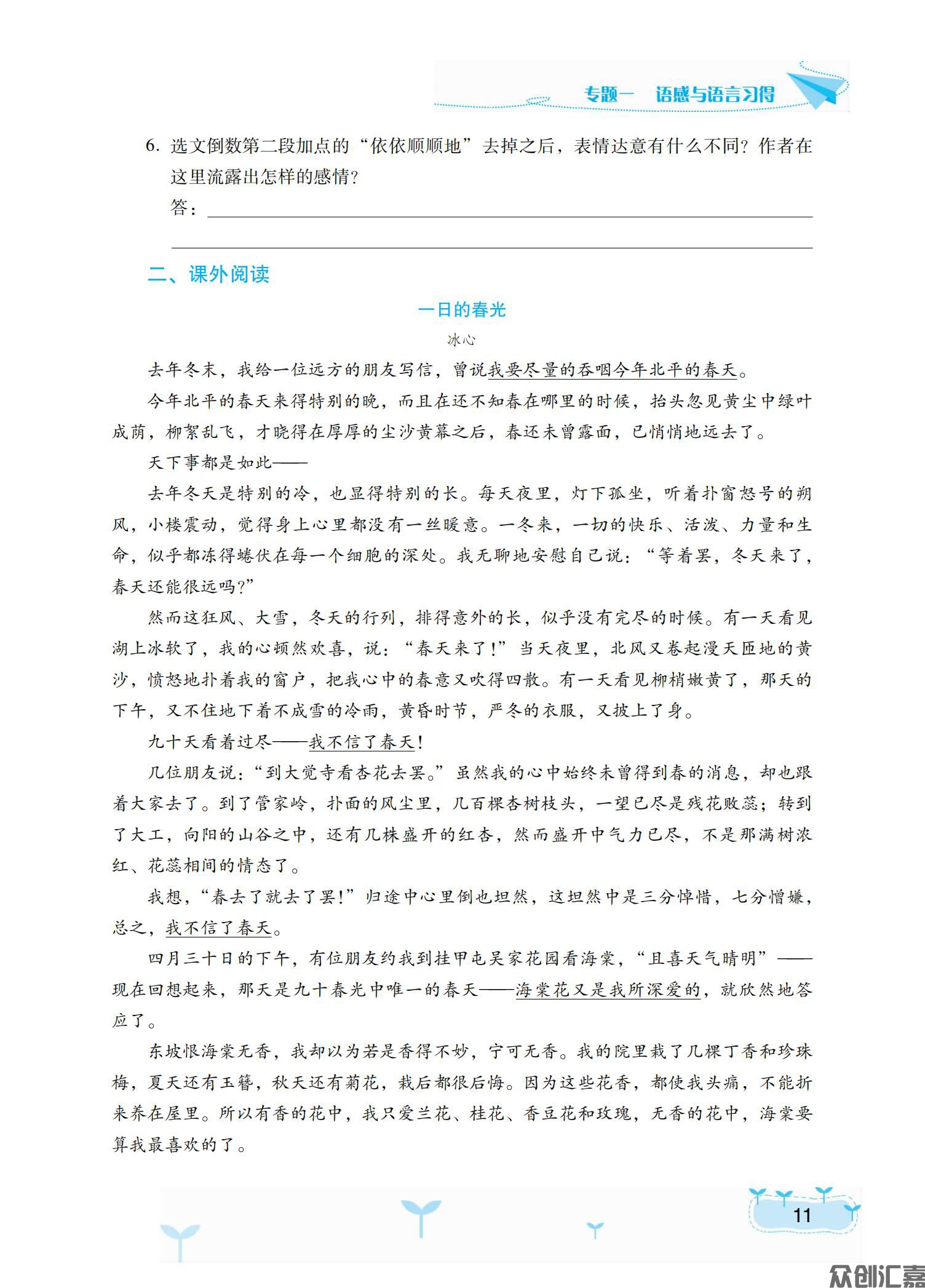 语文学习指导与能力训练基础模块下（2023年-下厂文件）_15.jpg