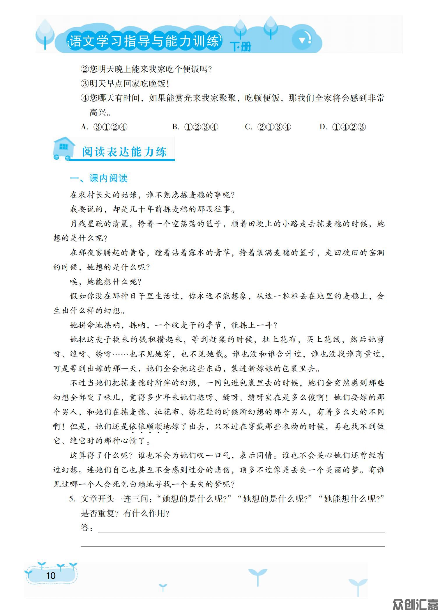 语文学习指导与能力训练基础模块下（2023年-下厂文件）_14.jpg