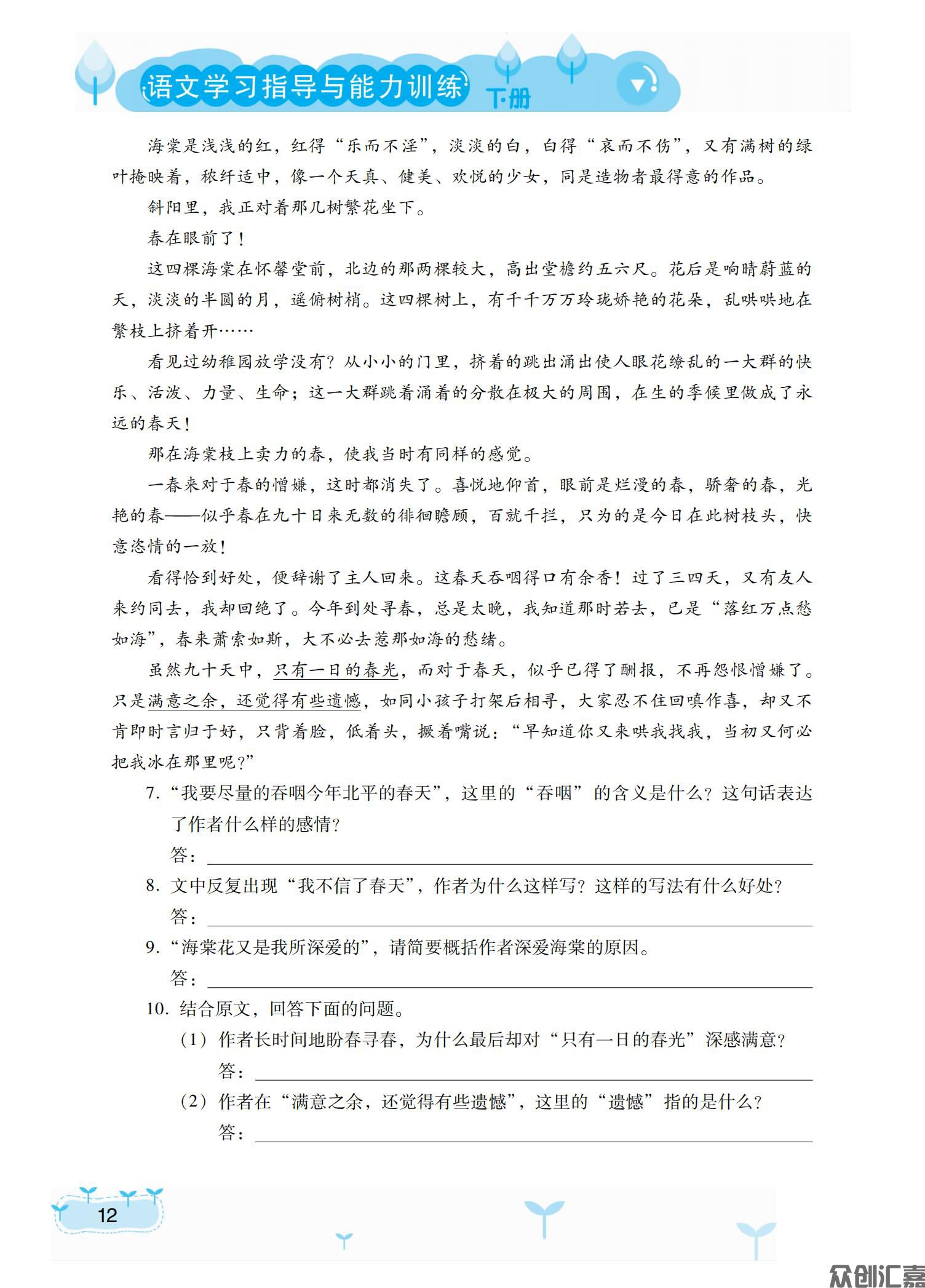 语文学习指导与能力训练基础模块下（2023年-下厂文件）_16.jpg
