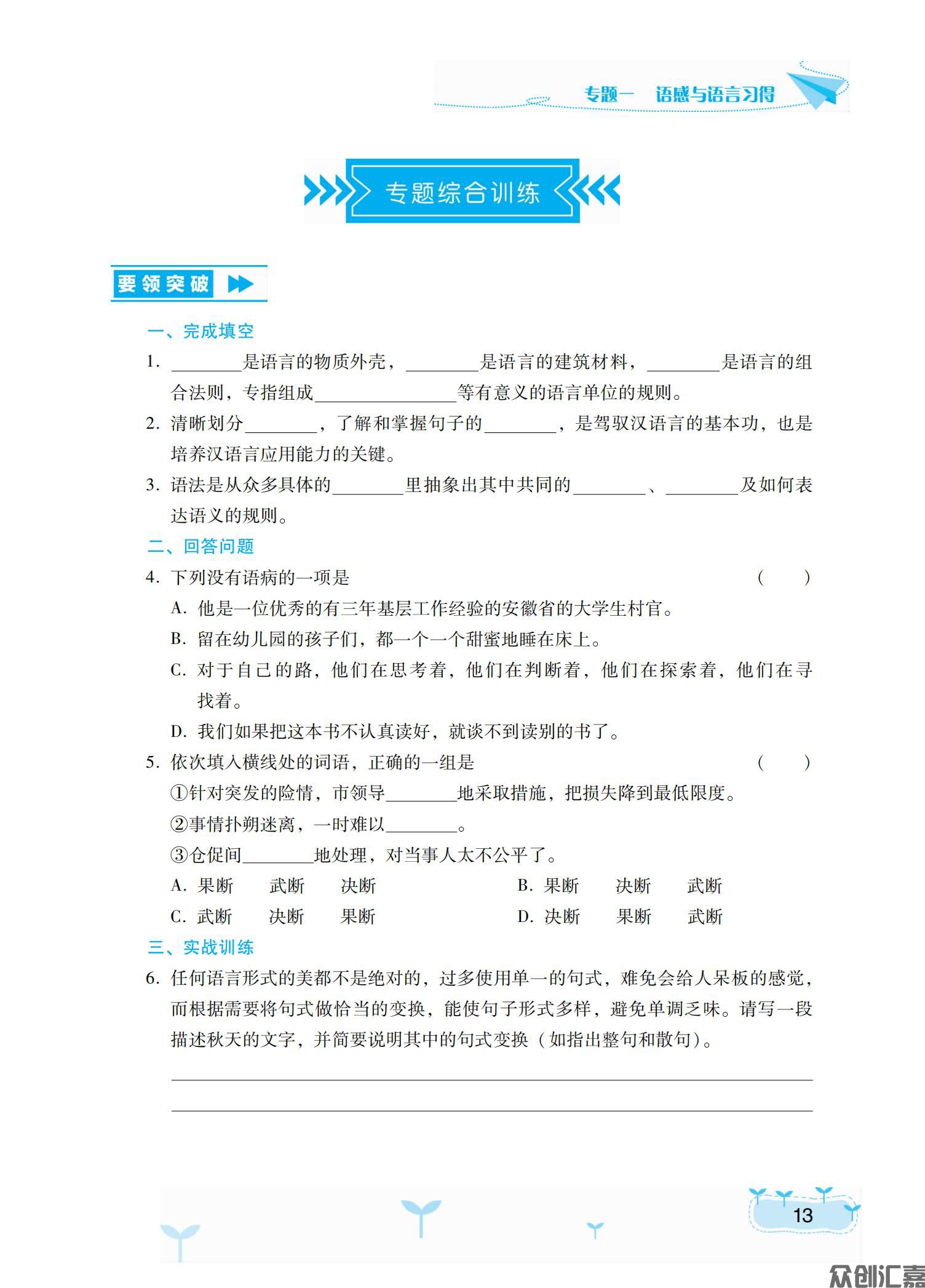 语文学习指导与能力训练基础模块下（2023年-下厂文件）_17.jpg