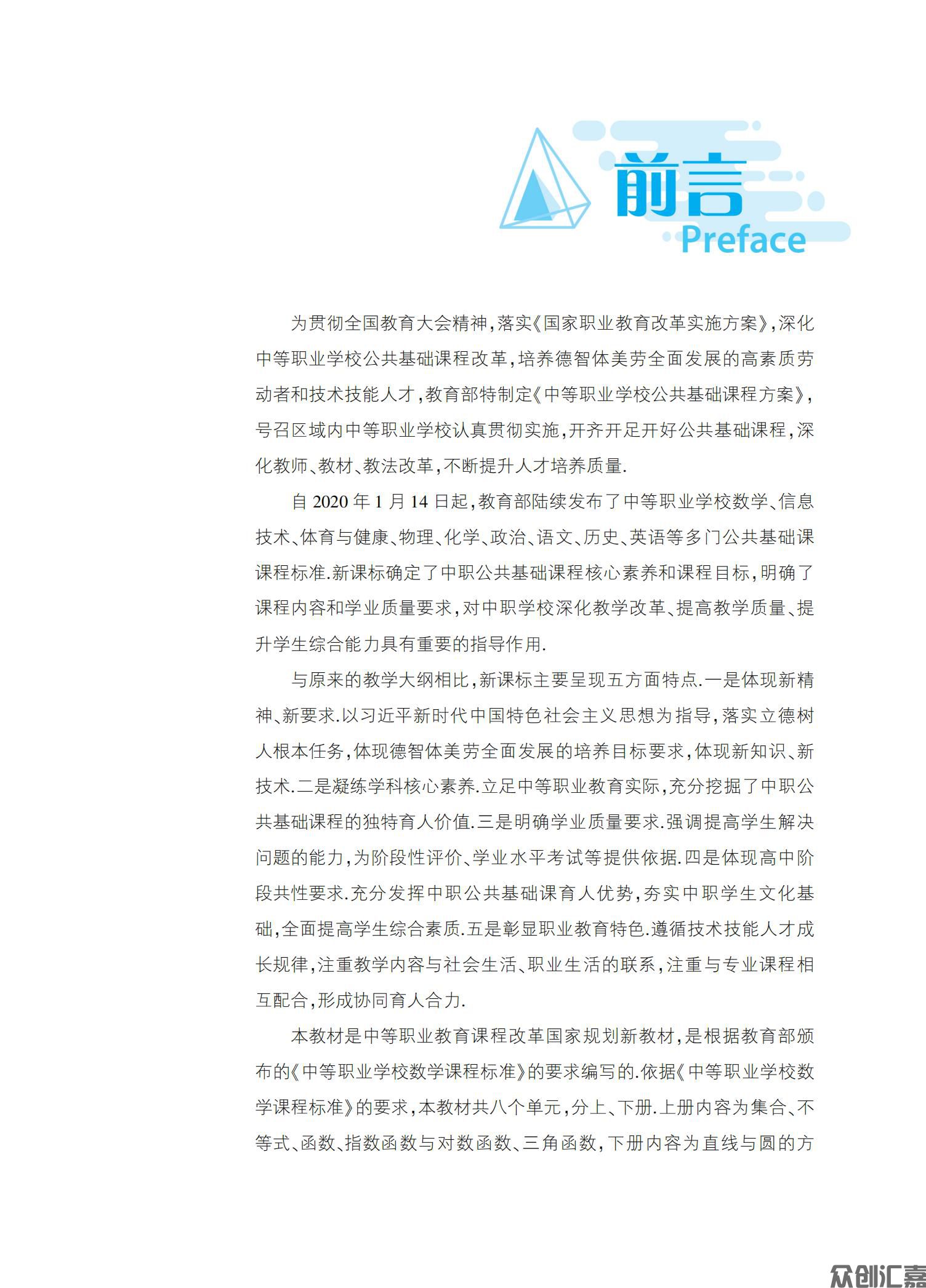 《数学基础模块上（微课版）》新课标_02.jpg
