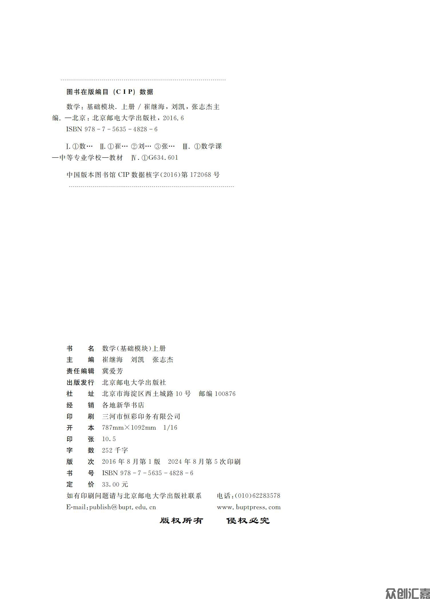 《数学基础模块上（微课版）》新课标_01.jpg