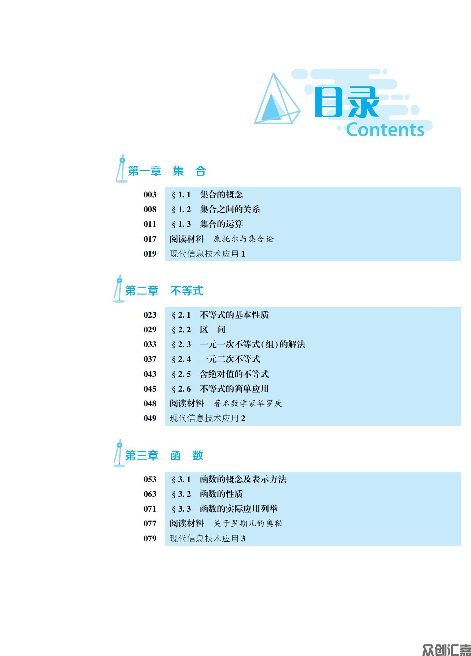 《数学基础模块上（微课版）》新课标_04.jpg
