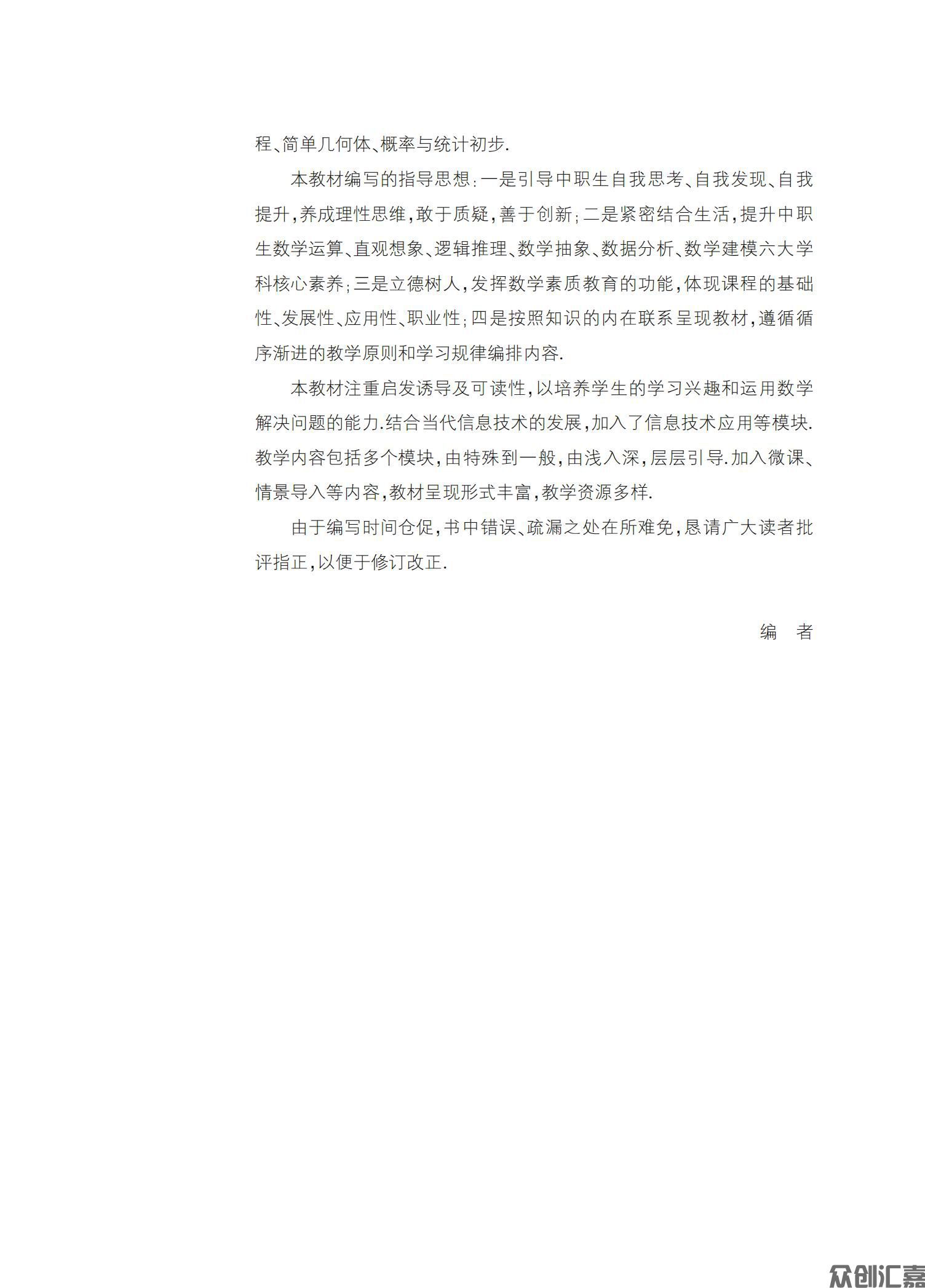 《数学基础模块上（微课版）》新课标_03.jpg