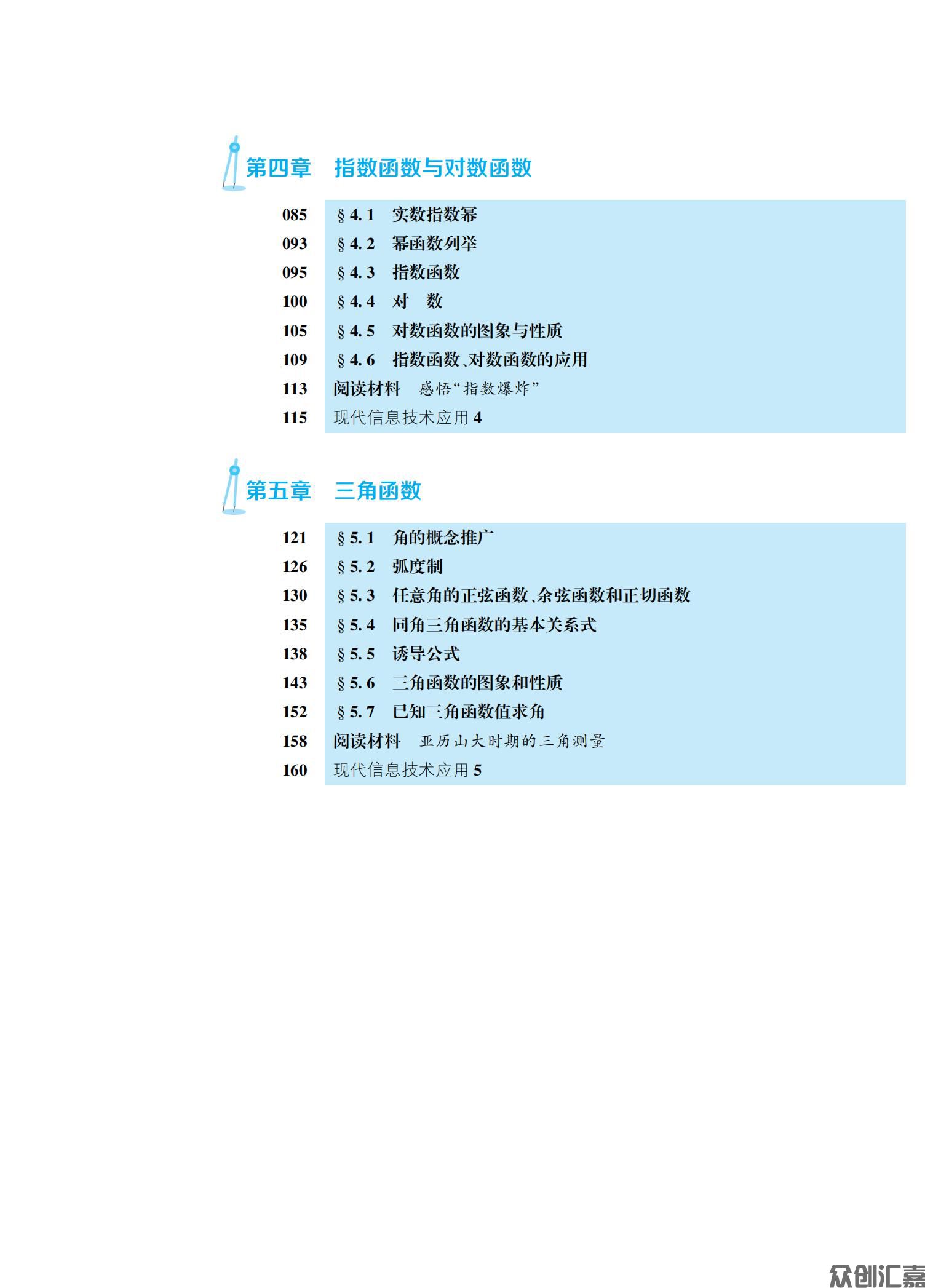 《数学基础模块上（微课版）》新课标_05.jpg