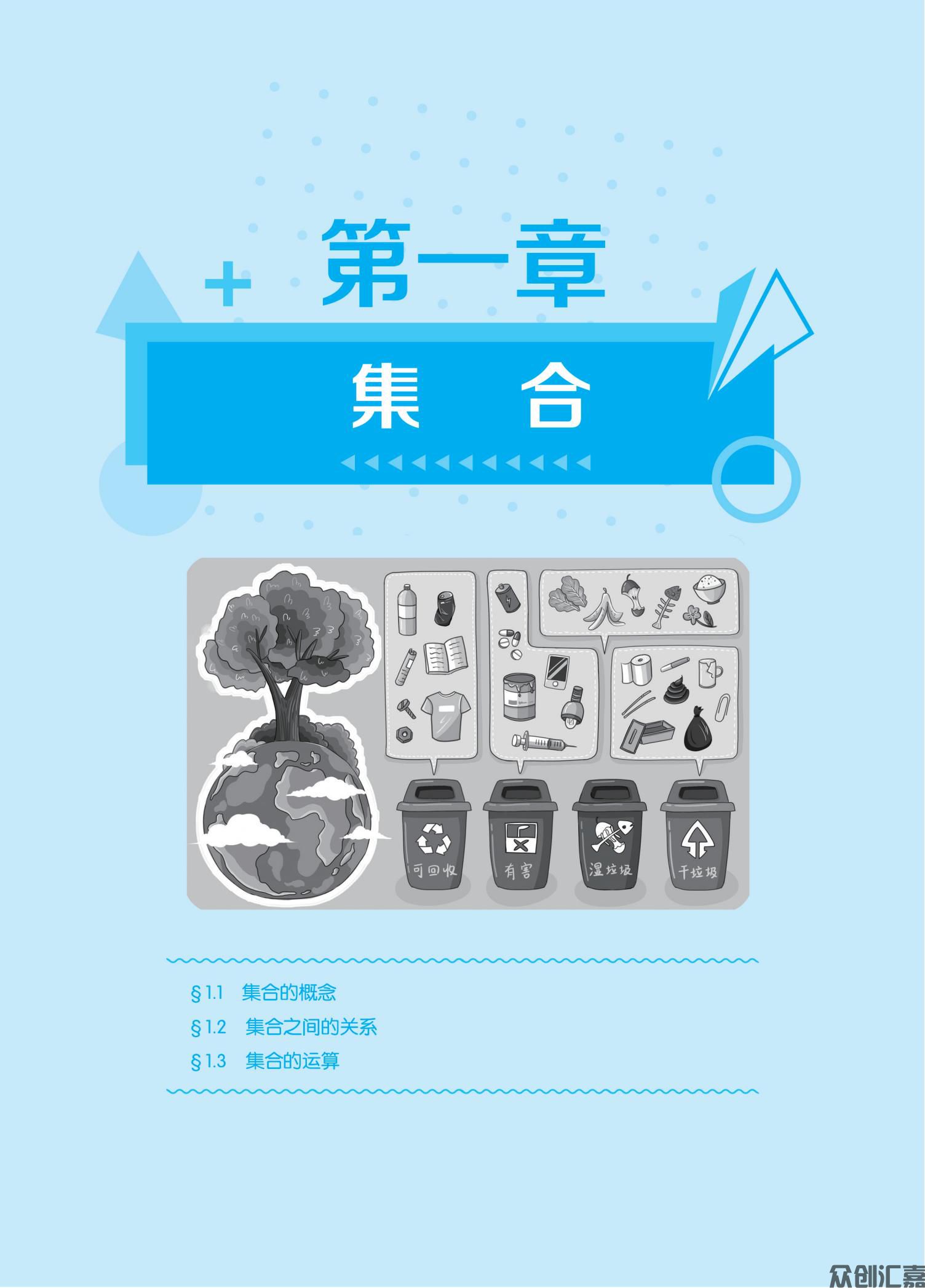 《数学基础模块上（微课版）》新课标_06.jpg
