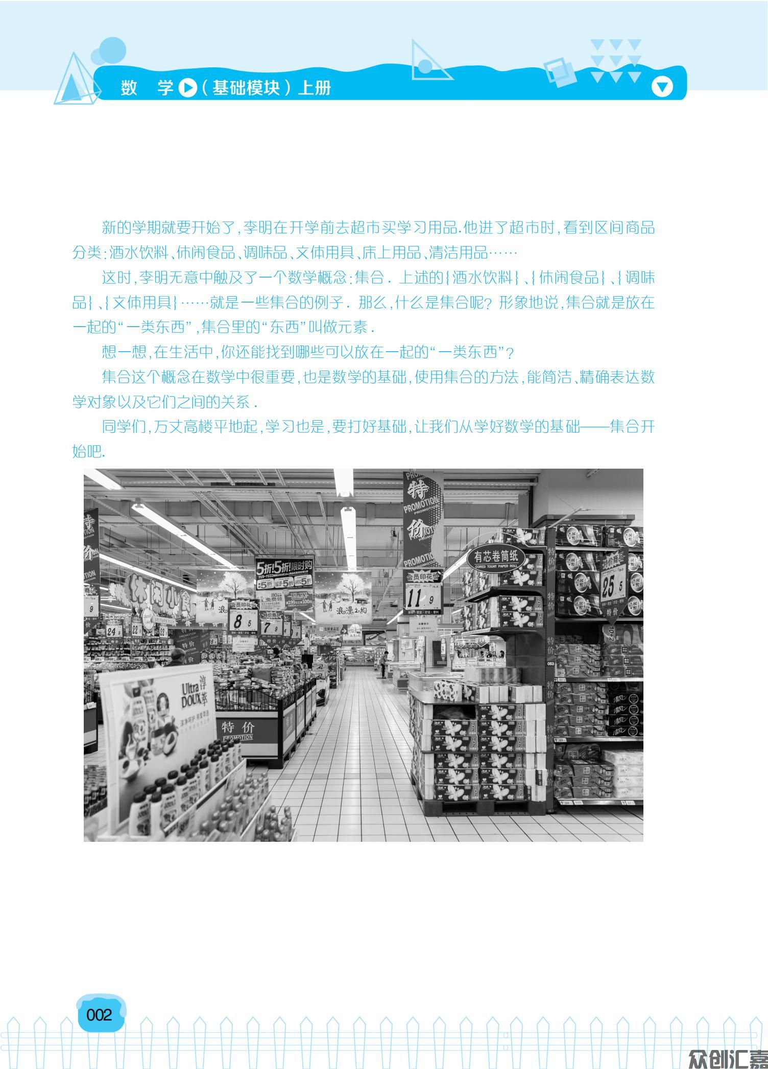 《数学基础模块上（微课版）》新课标_07.jpg