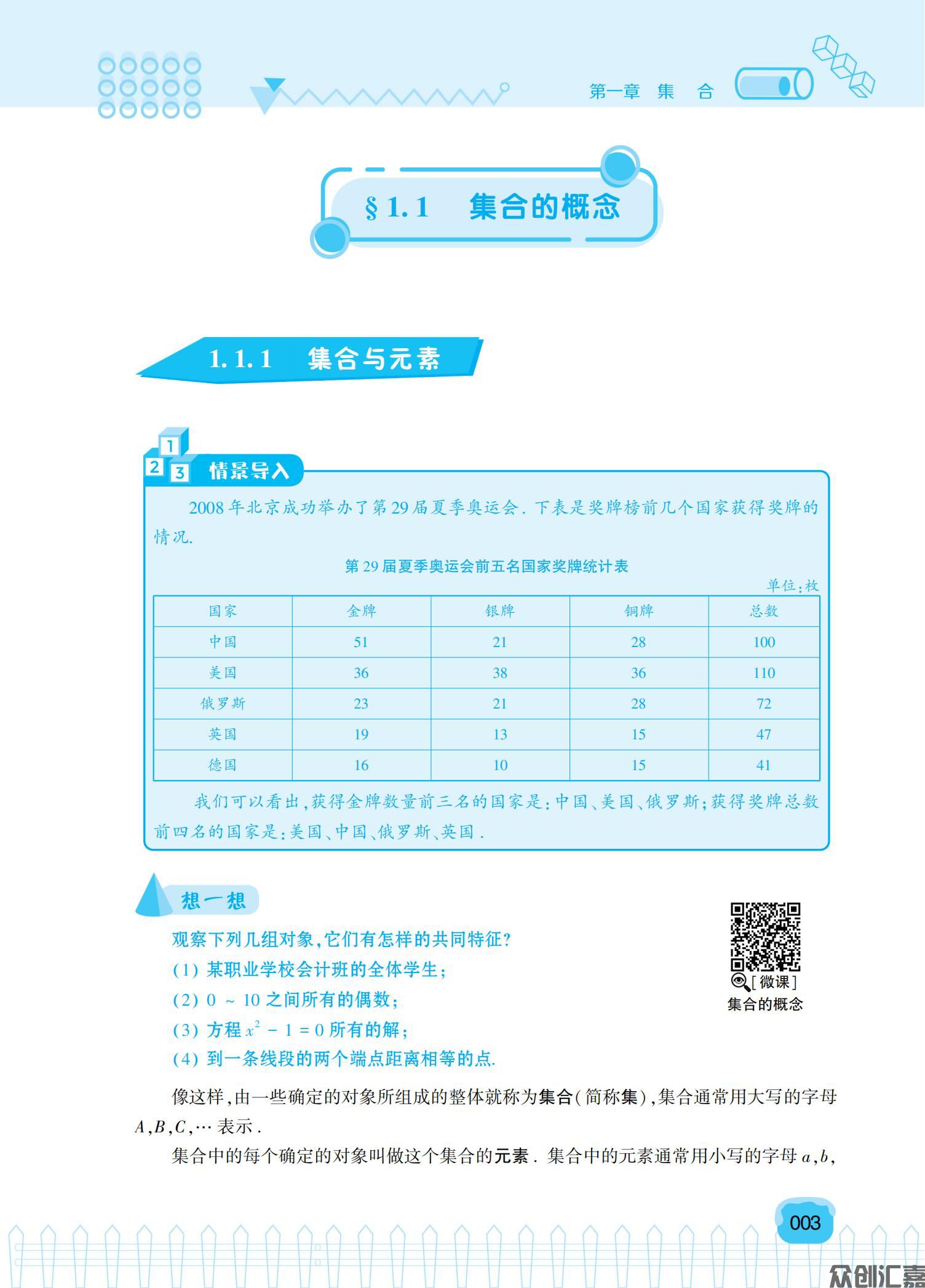 《数学基础模块上（微课版）》新课标_08.jpg
