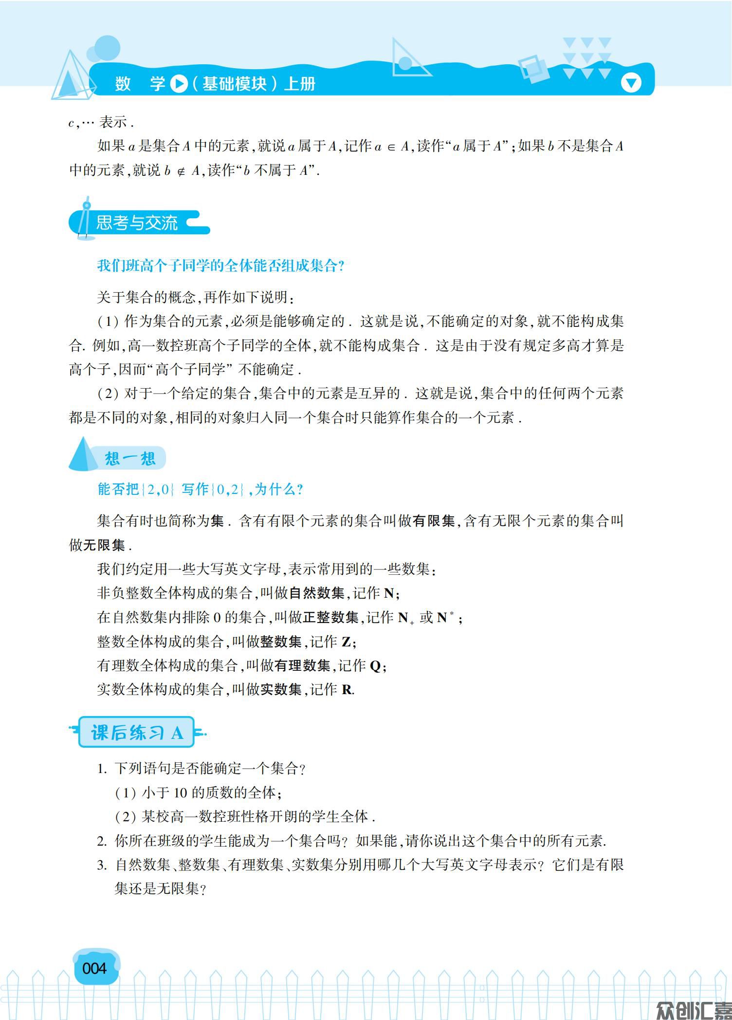 《数学基础模块上（微课版）》新课标_09.jpg