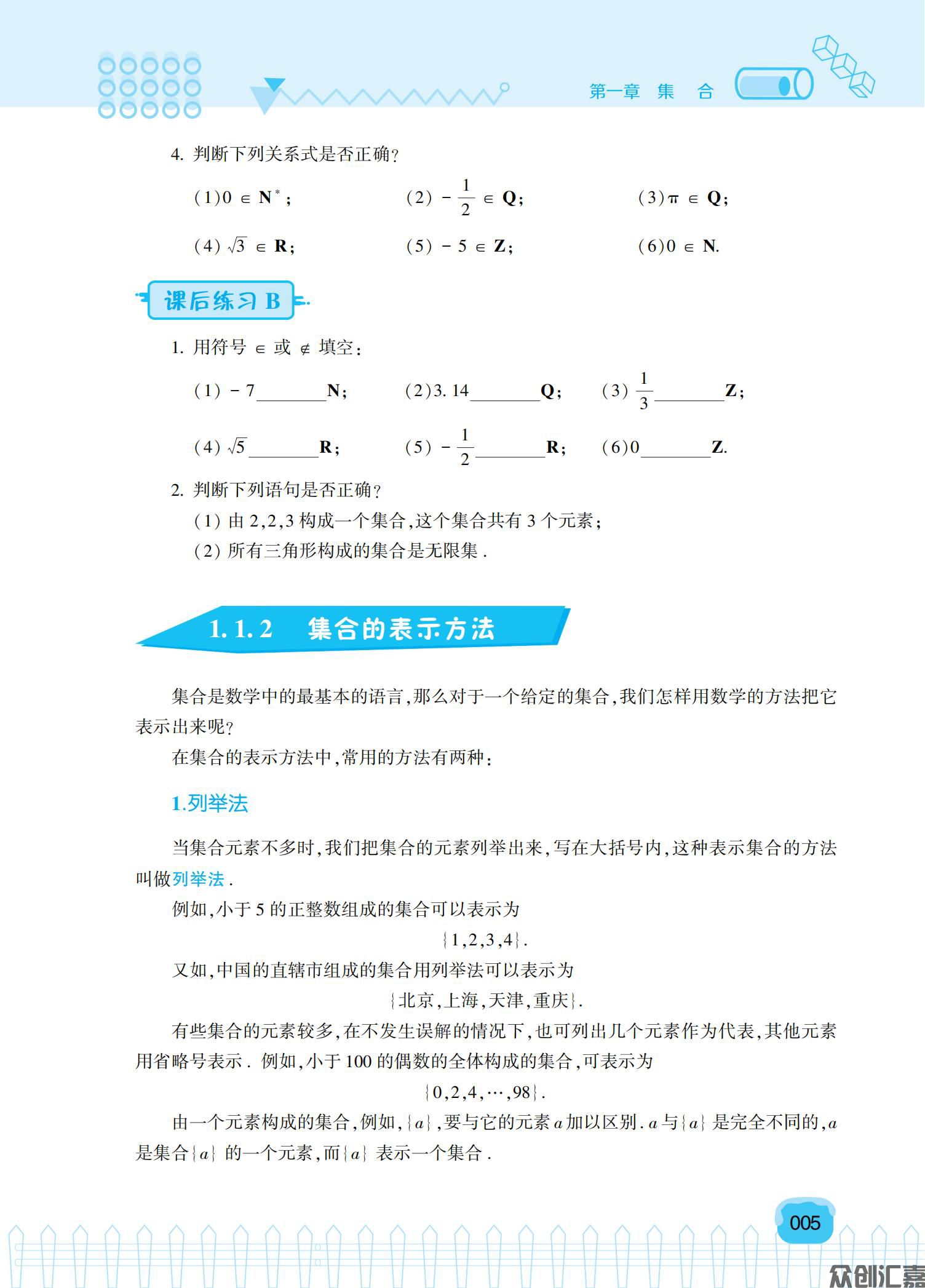 《数学基础模块上（微课版）》新课标_10.jpg