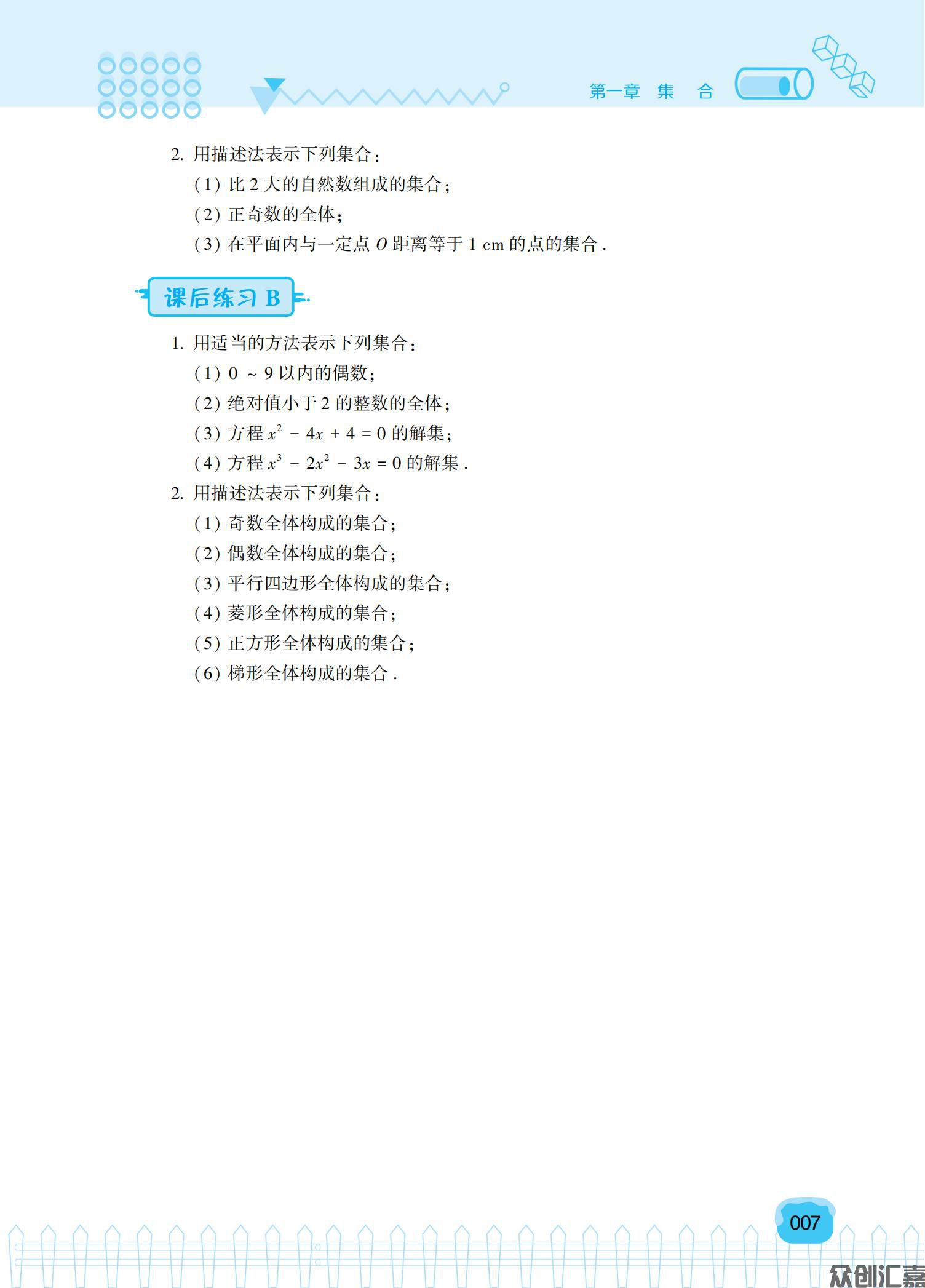 《数学基础模块上（微课版）》新课标_12.jpg