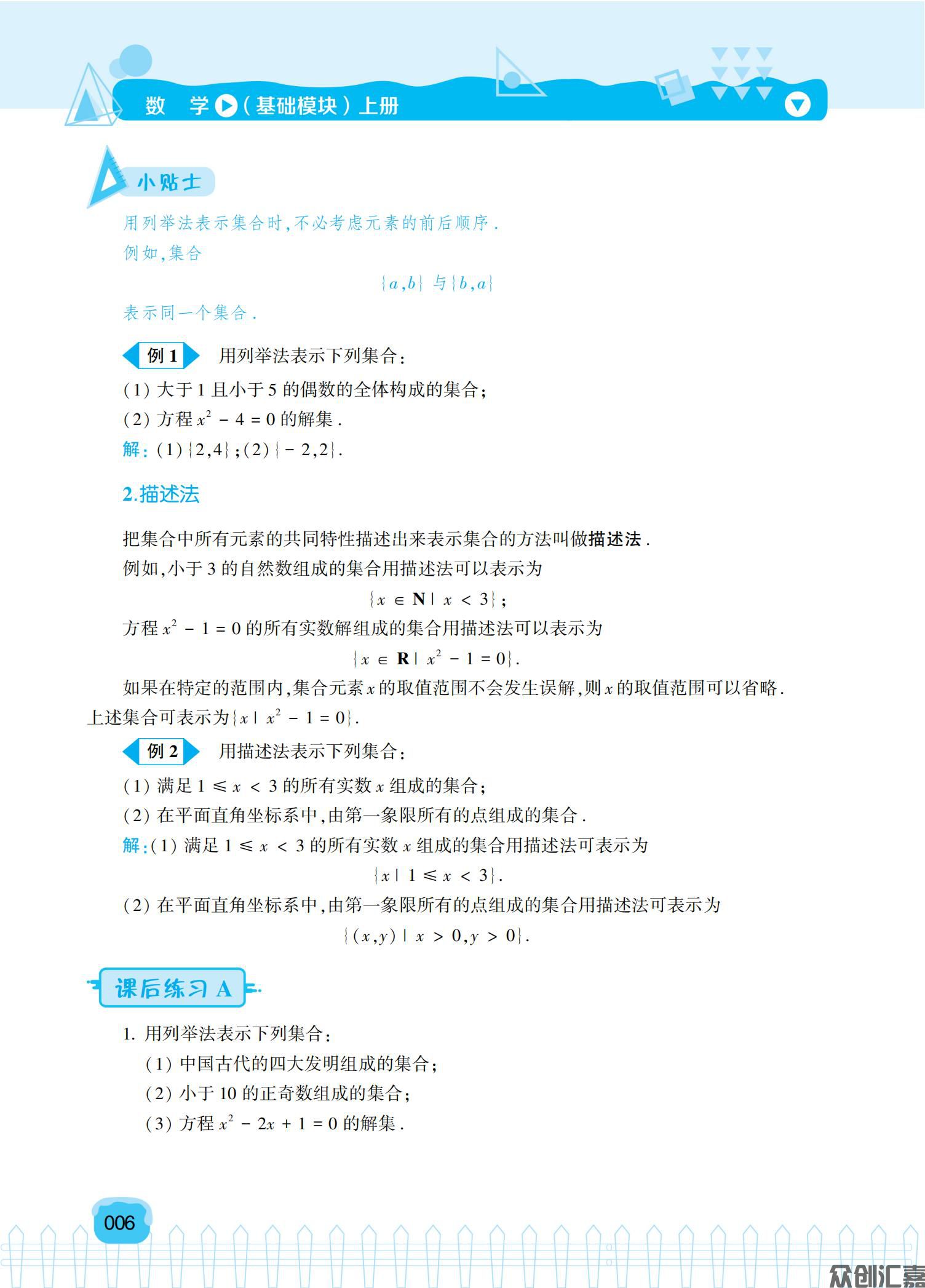 《数学基础模块上（微课版）》新课标_11.jpg