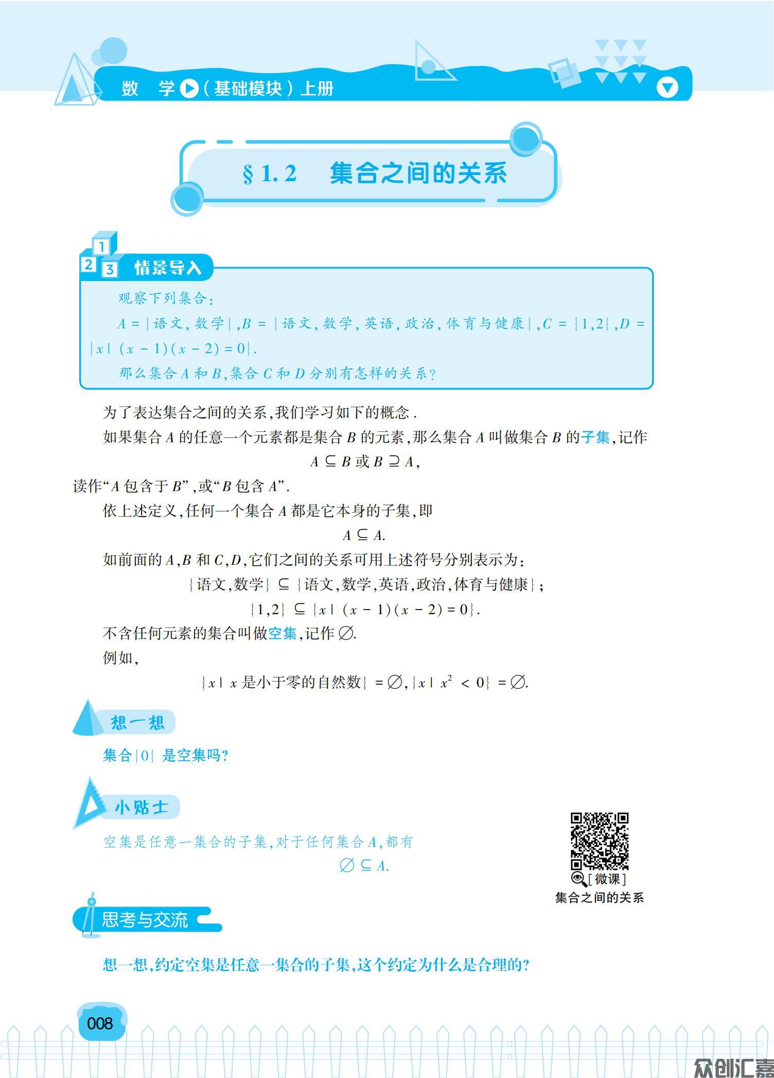 《数学基础模块上（微课版）》新课标_13.jpg