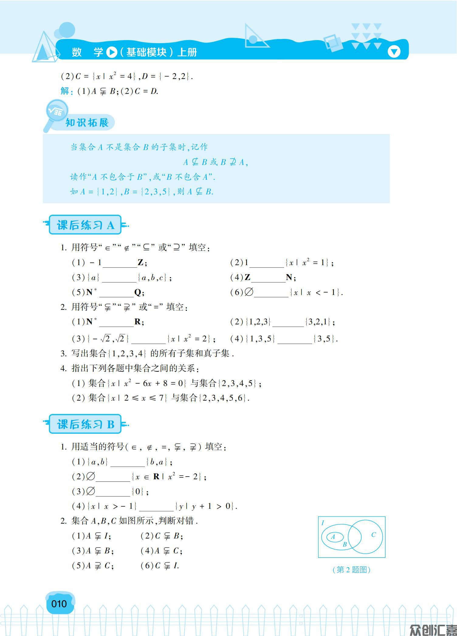 《数学基础模块上（微课版）》新课标_15.jpg