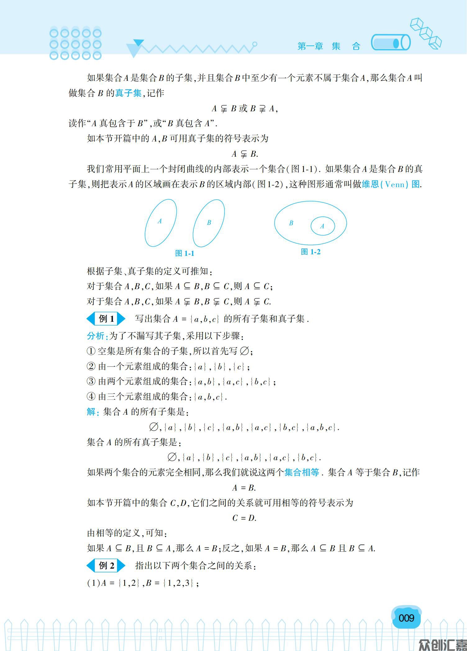 《数学基础模块上（微课版）》新课标_14.jpg