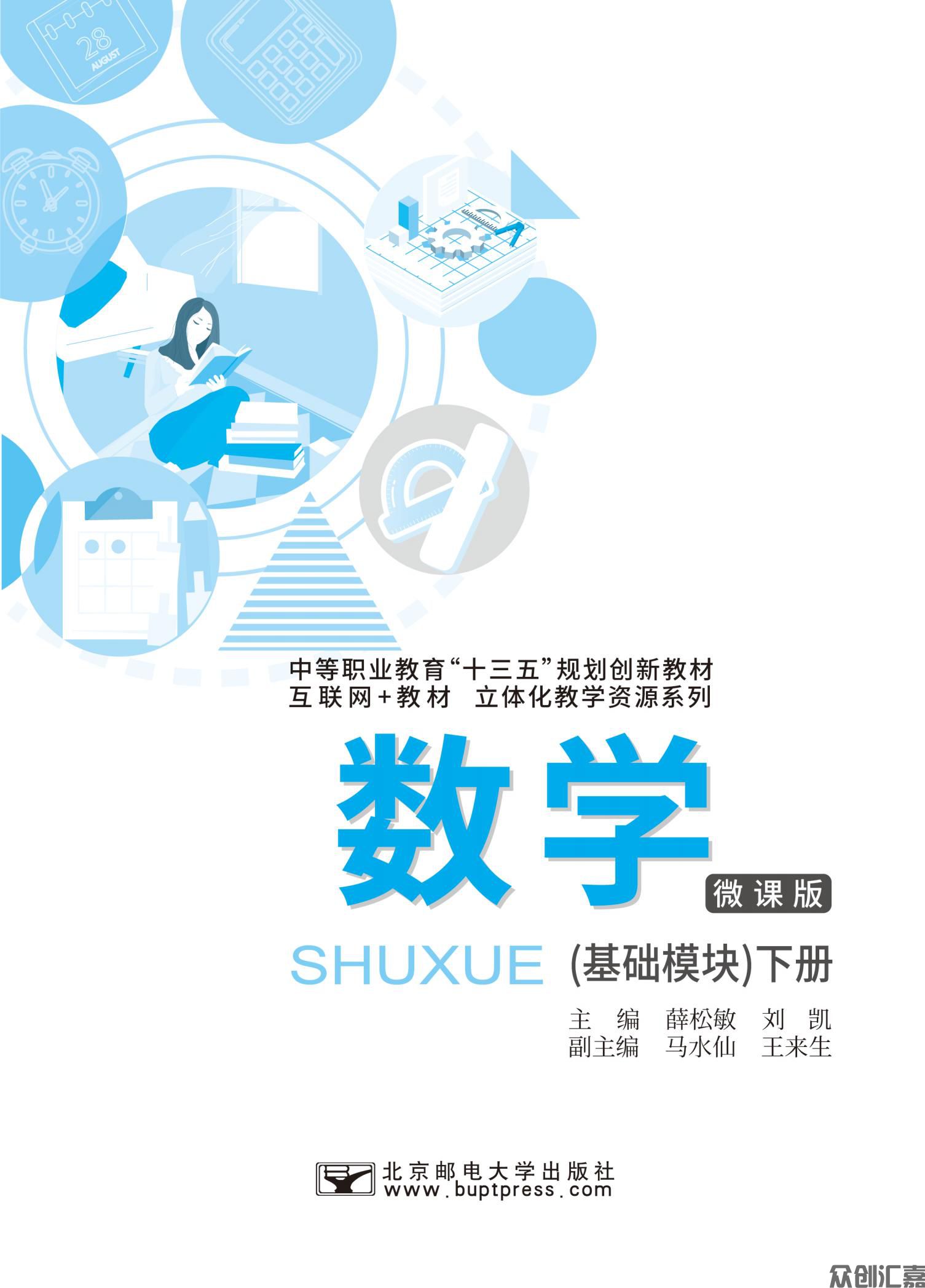 数学基础模块下正文_00.jpg
